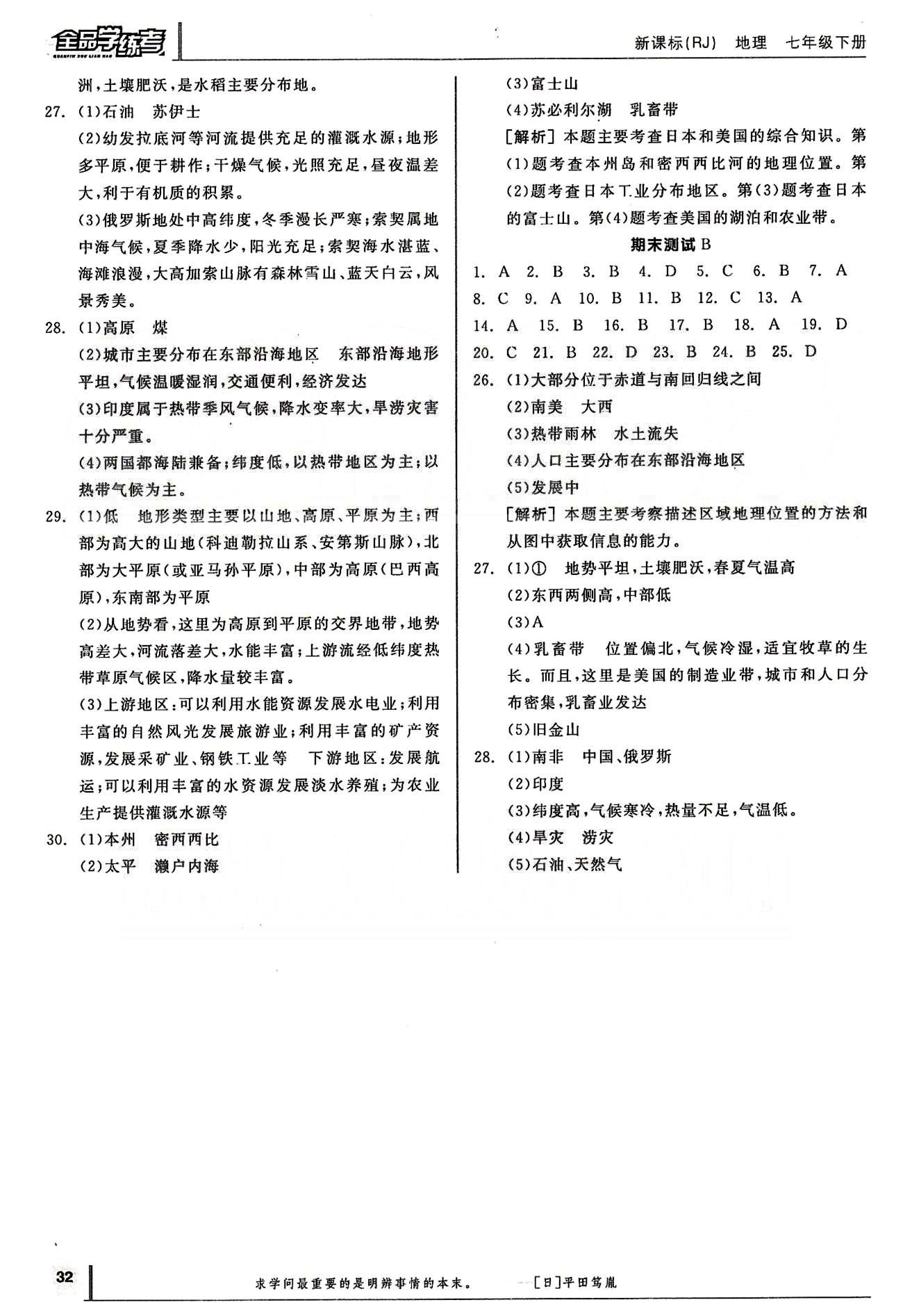 2015年全品学练考七年级地理下册人教版 专题训练、测试卷 [4]