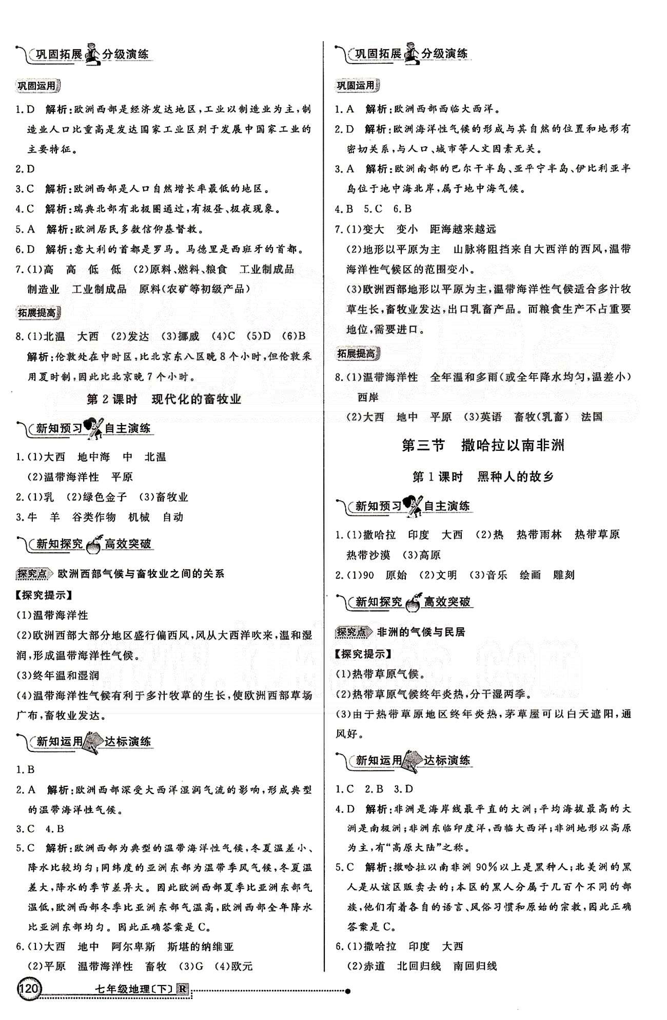 練出好成績(jī)七年級(jí)下地理延邊大學(xué)出版社 第八章 東半球其他的地區(qū)和國(guó)家 [3]