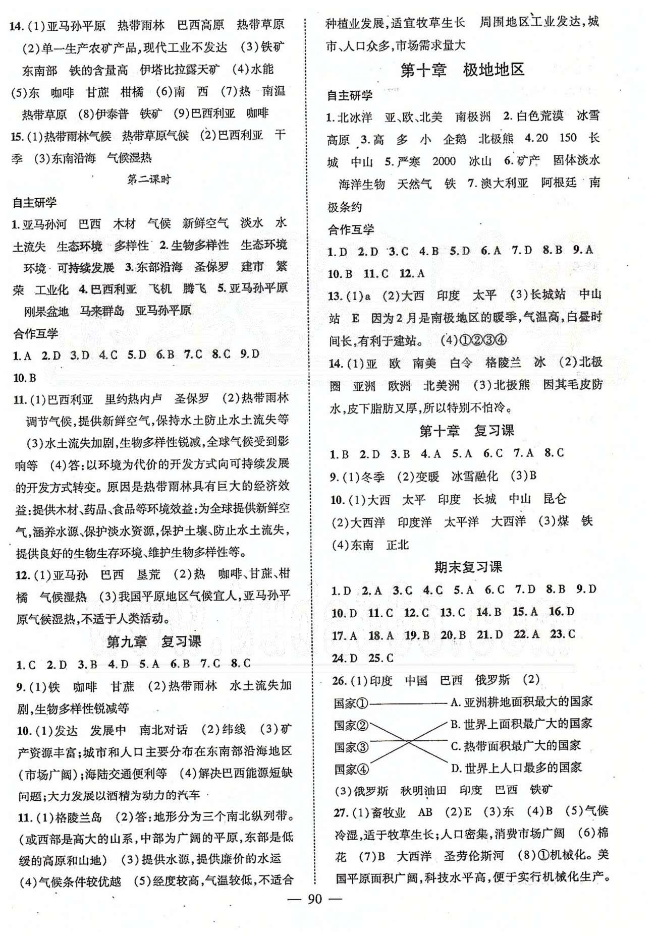 2015名師學(xué)案七年級(jí)地理下冊(cè)人教版 期末復(fù)習(xí)課 [1]