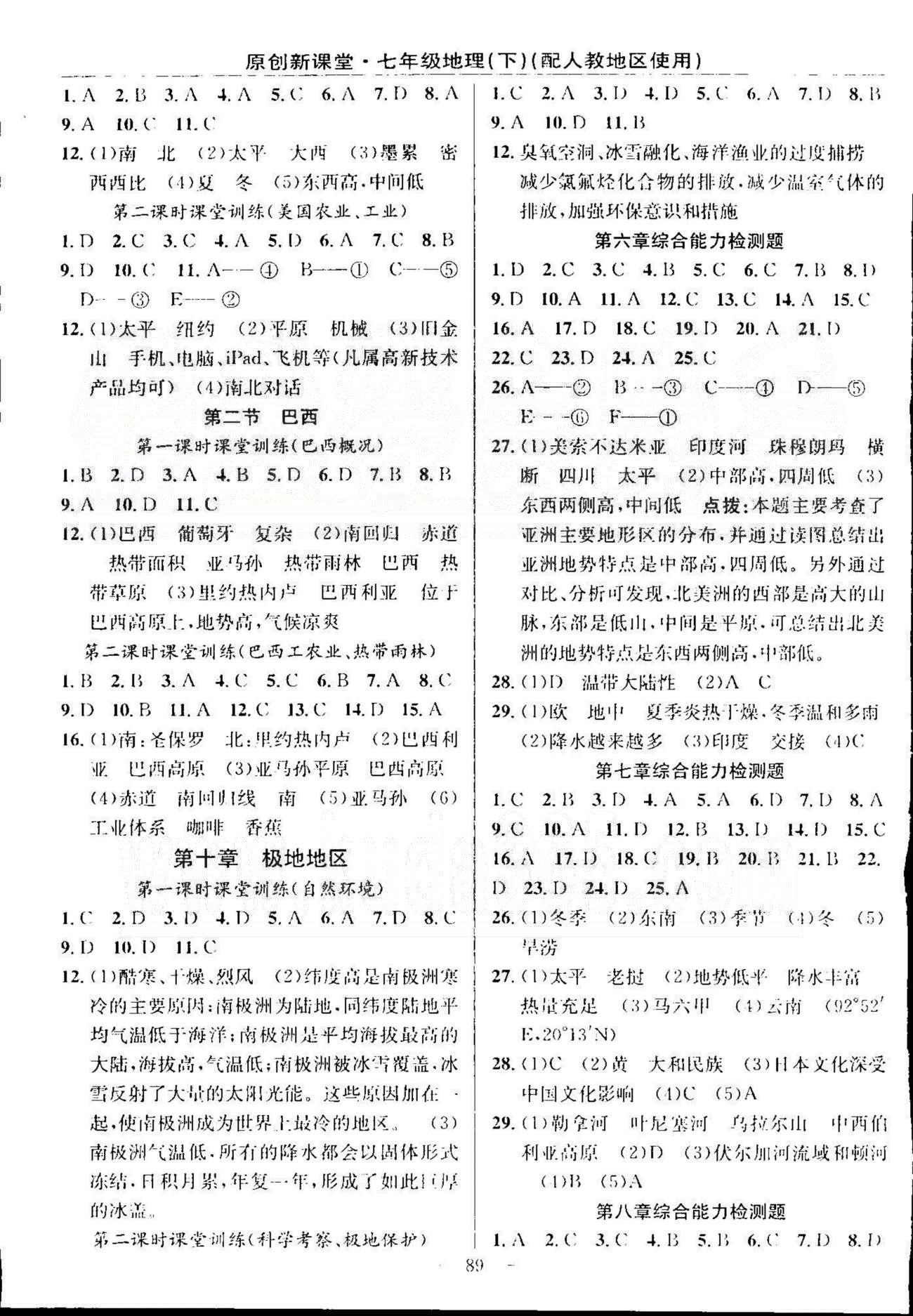 原創(chuàng)新課堂七年級(jí)下地理新疆青少年出版社 6-10綜合檢測(cè)題 [1]