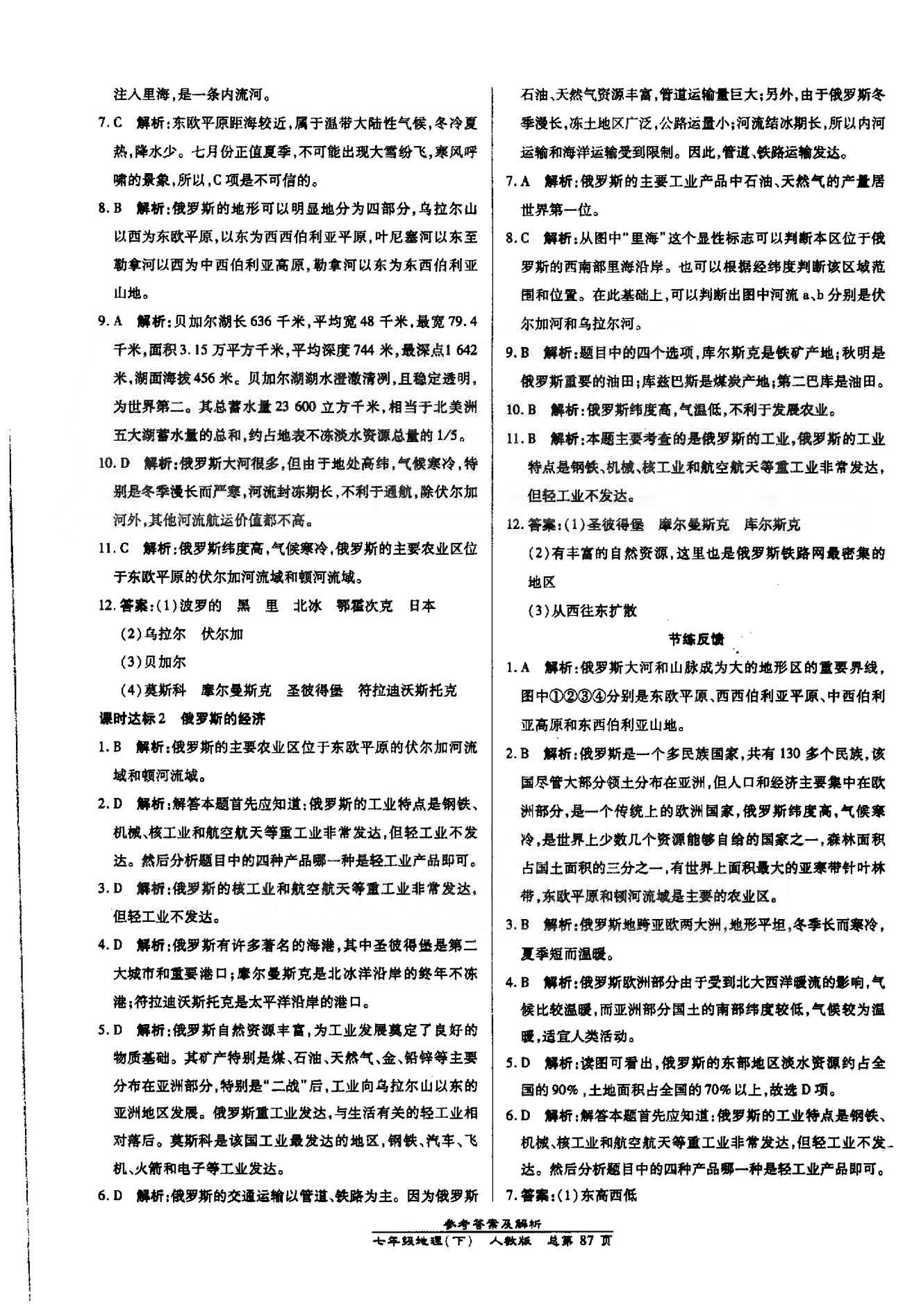 高效課時通10分鐘掌控課堂七年級地理下冊人教版 6-7章 [9]