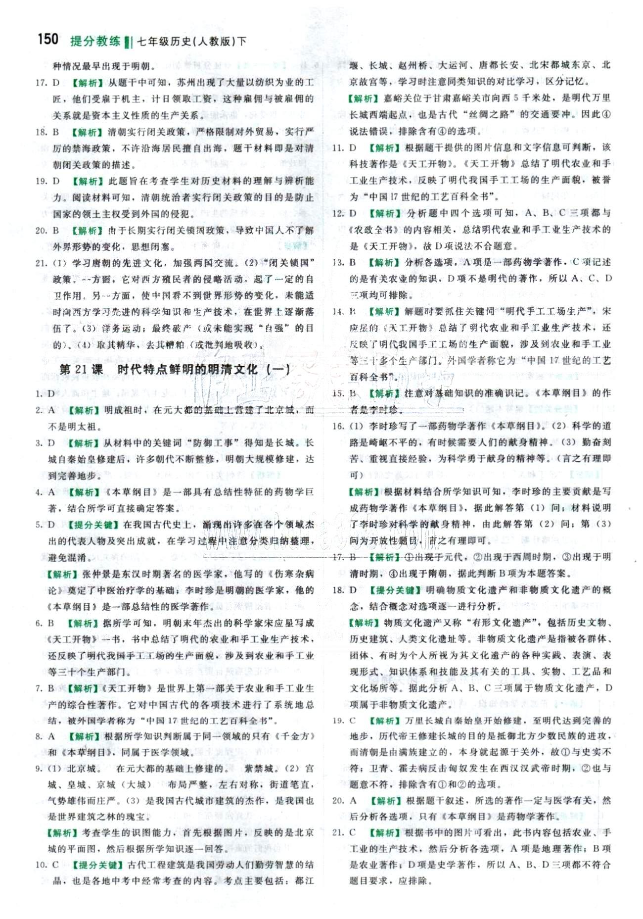 2015 提分教練七年級下歷史北京教育出版社 第3單元 [6]