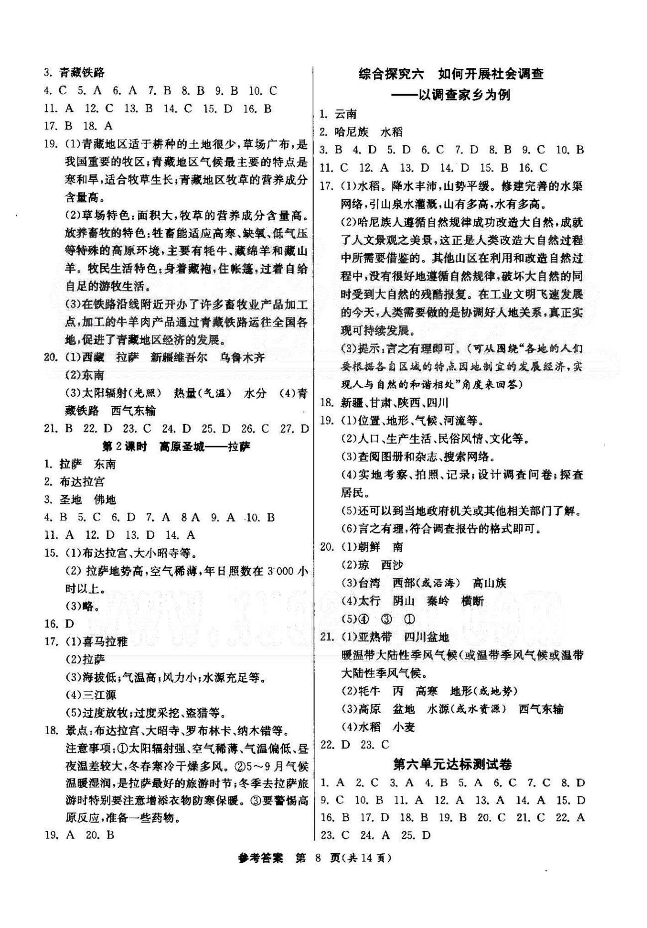 课时作业+单元试卷七年级下历史江苏人民出版社 5-6单元 [8]