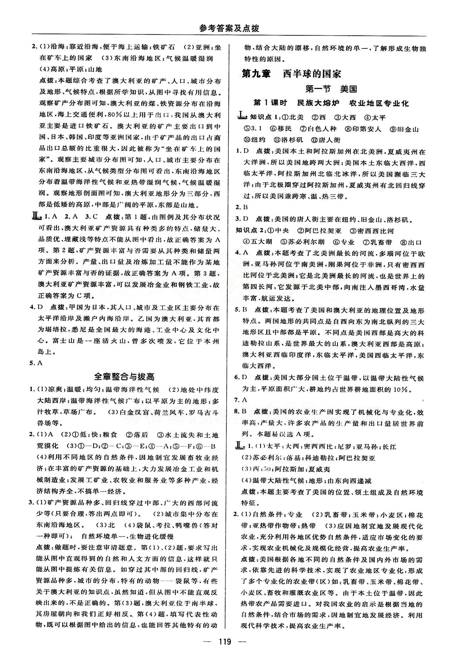 典中點(diǎn) 綜合應(yīng)用創(chuàng)新題七年級(jí)下地理龍門書局 第八章 東半球其他的地區(qū)和國家 [6]