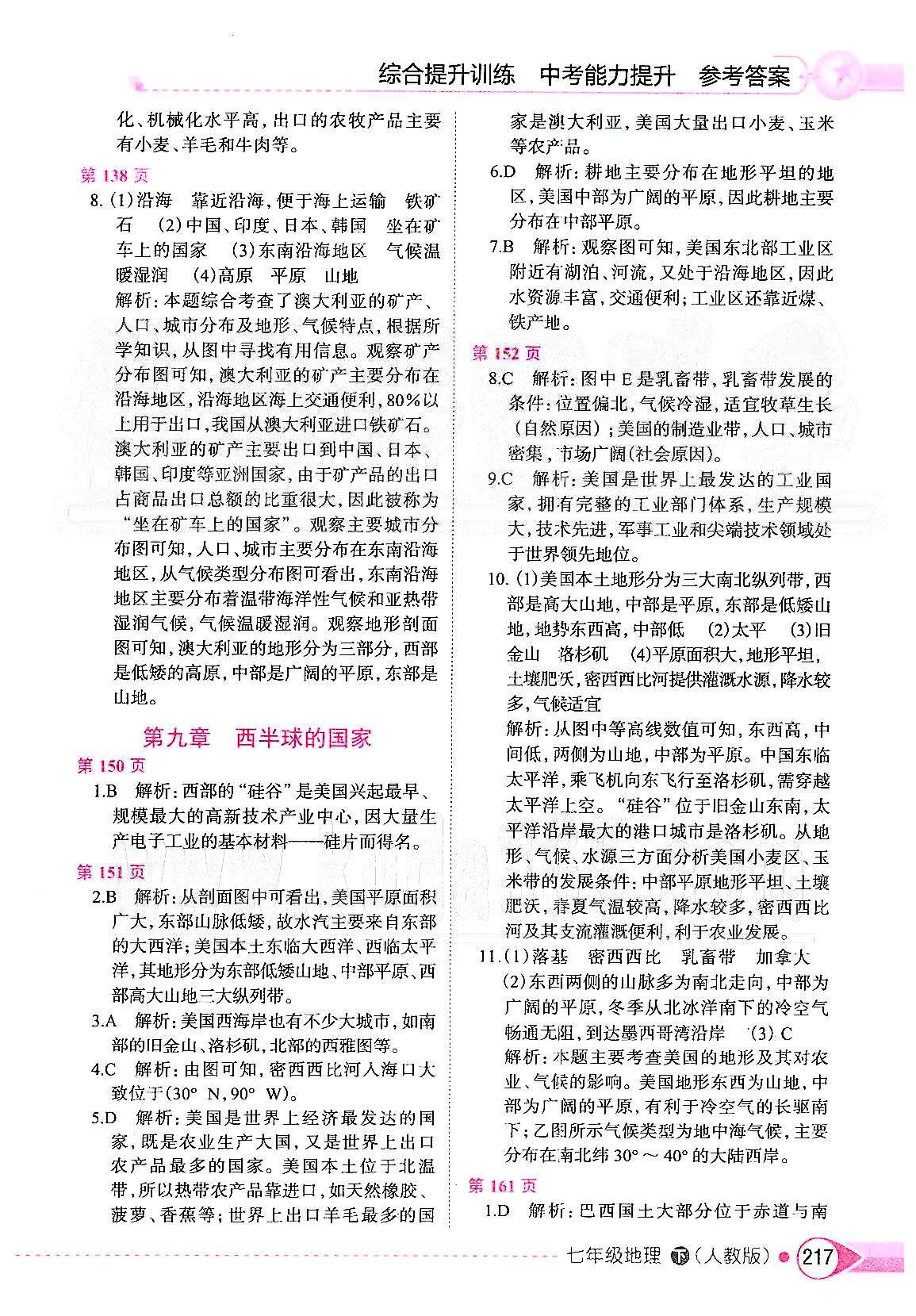 中學教材全解七年級下地理陜西人民教育出版社 第九章 西半球的國家 [1]