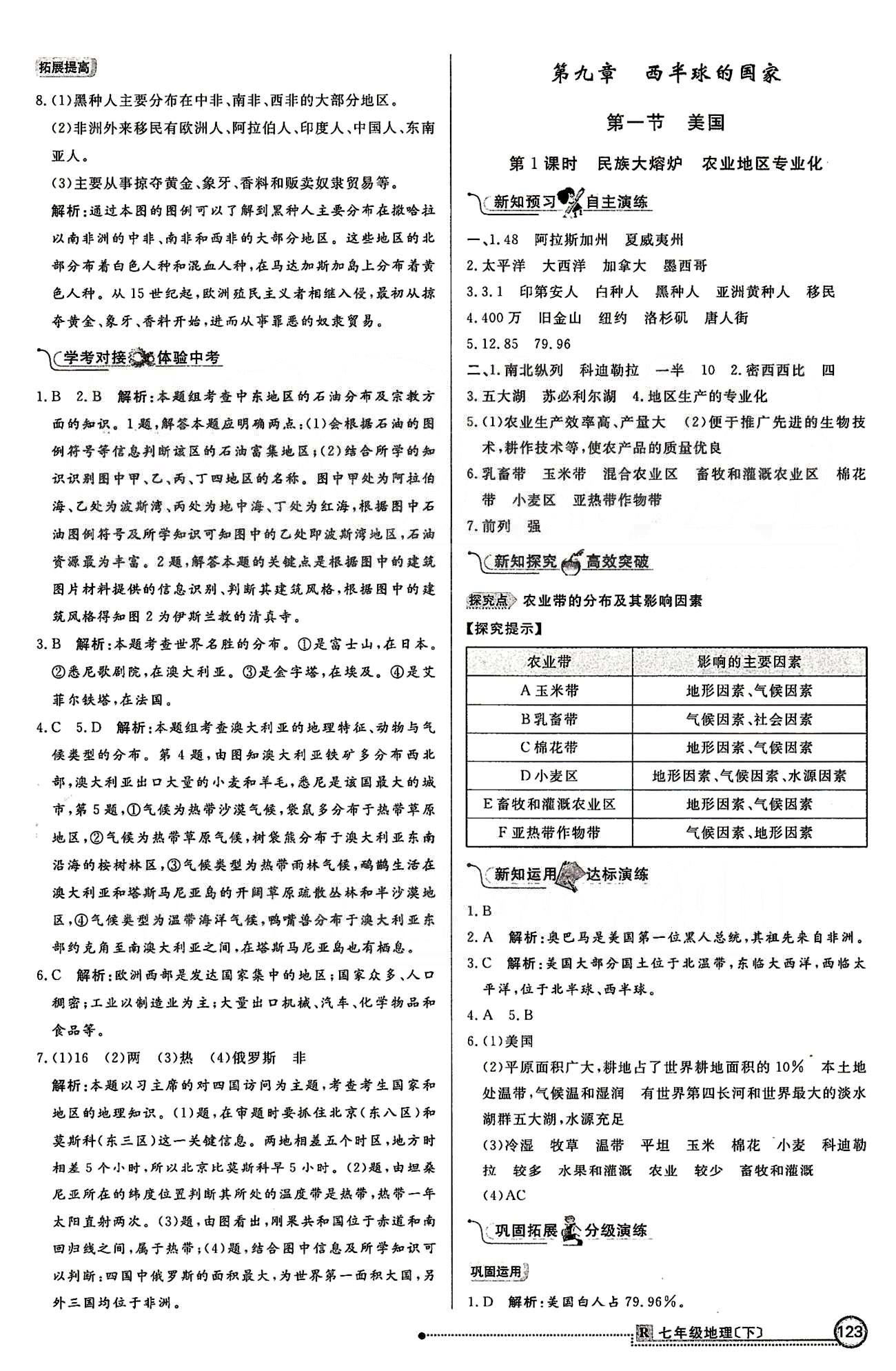 練出好成績(jī)七年級(jí)下地理延邊大學(xué)出版社 第九章 西半球的國(guó)家 [1]