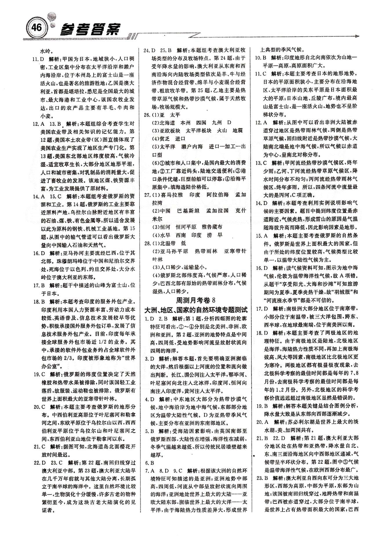 2015 周測月考 直通中考七年級下地理北京教育出版社 周測月考卷 [6]