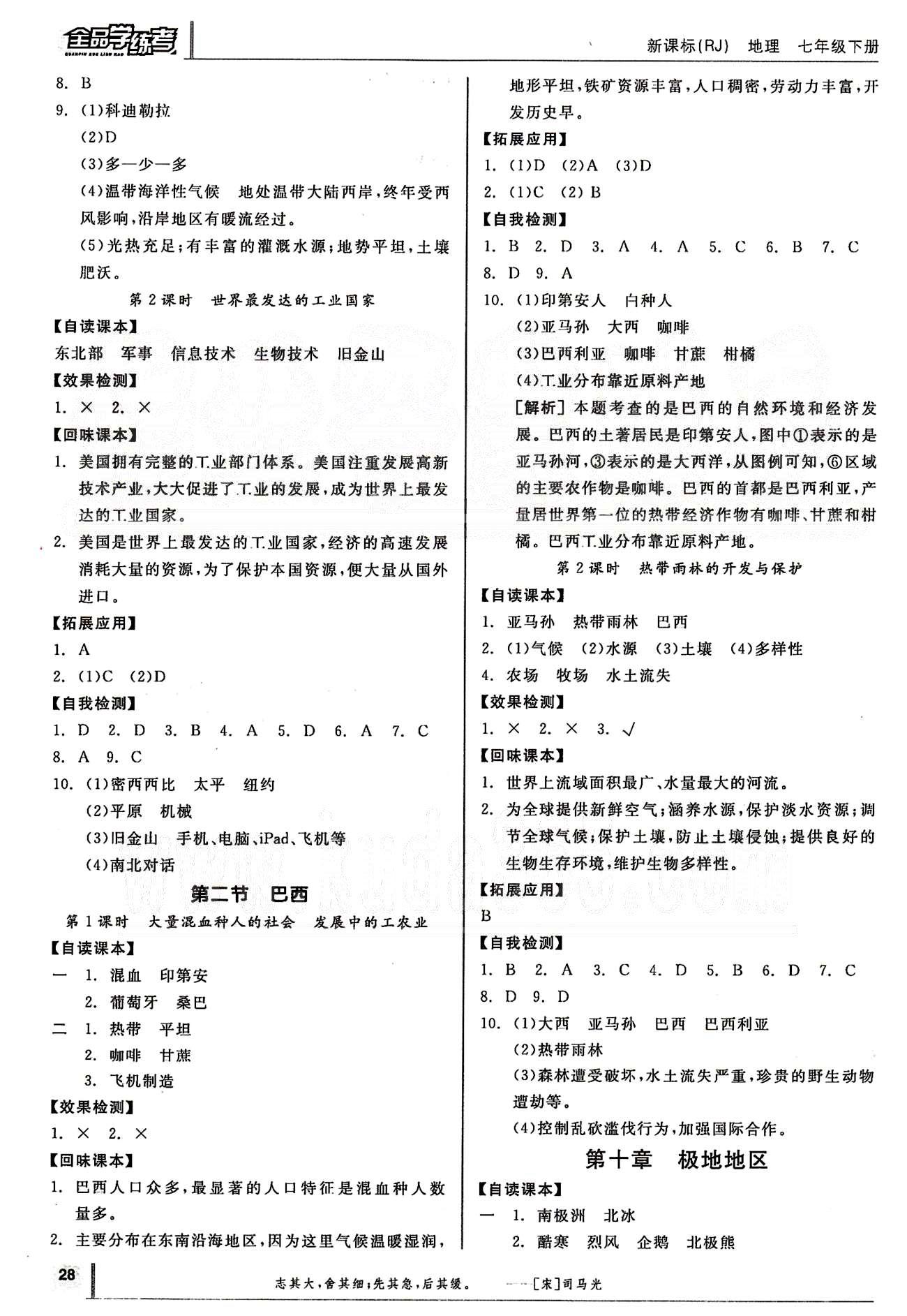 2015年全品學(xué)練考七年級(jí)地理下冊(cè)人教版 第九章-第十章 [2]