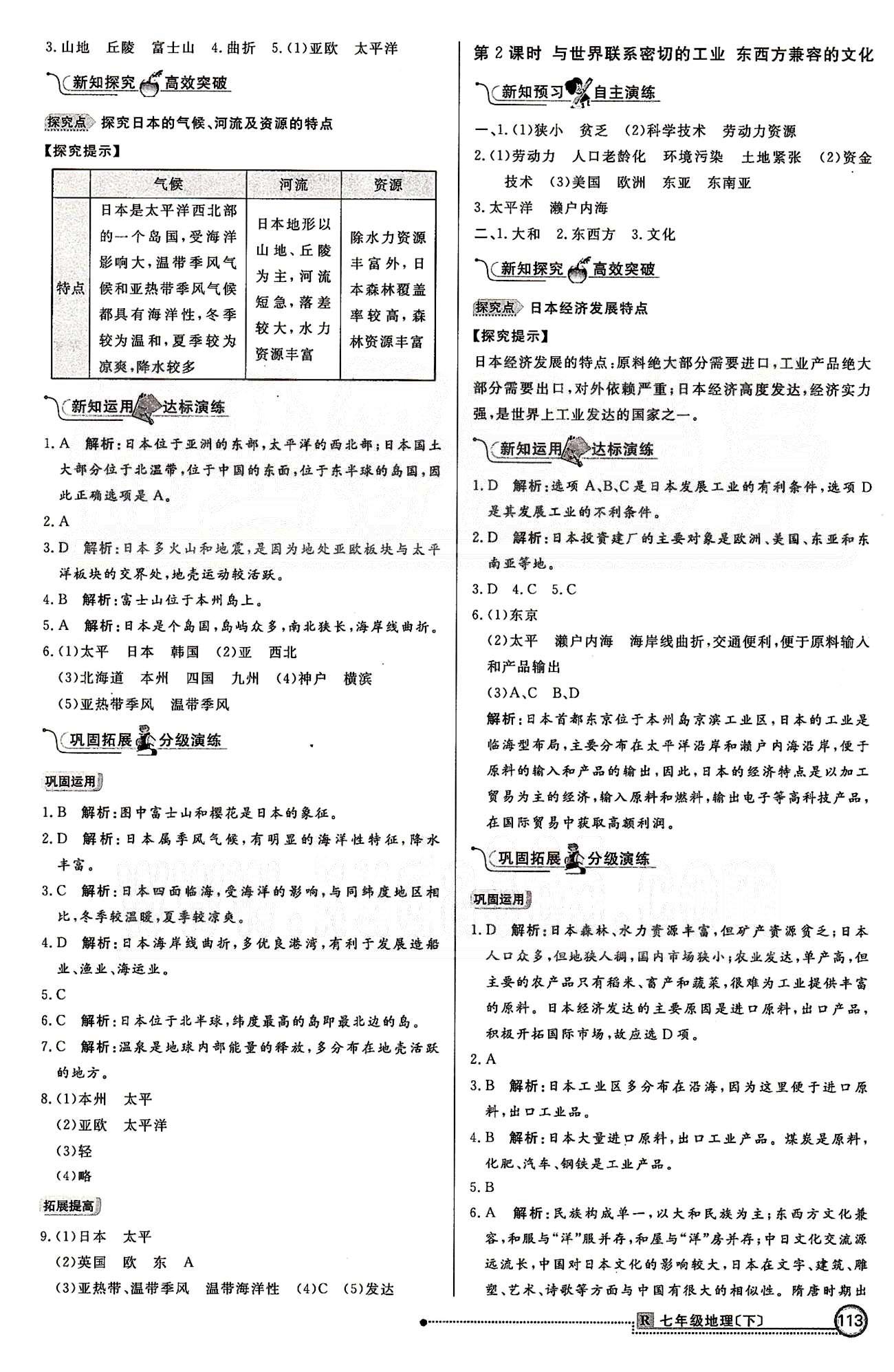 練出好成績七年級下地理延邊大學(xué)出版社 第七章 我們鄰近的地區(qū)和國家 [2]