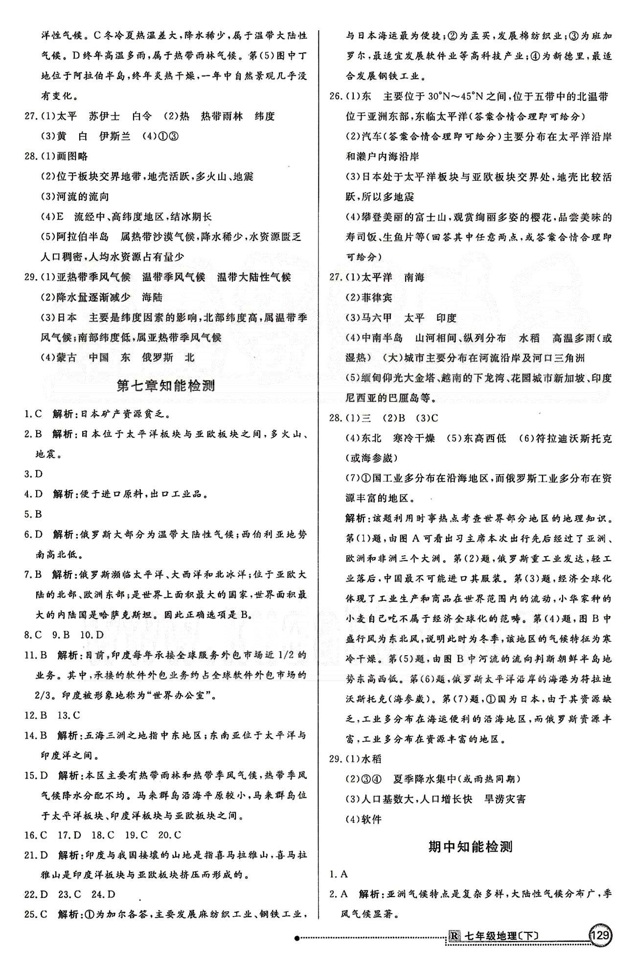 練出好成績(jī)七年級(jí)下地理延邊大學(xué)出版社 檢測(cè)卷 [2]