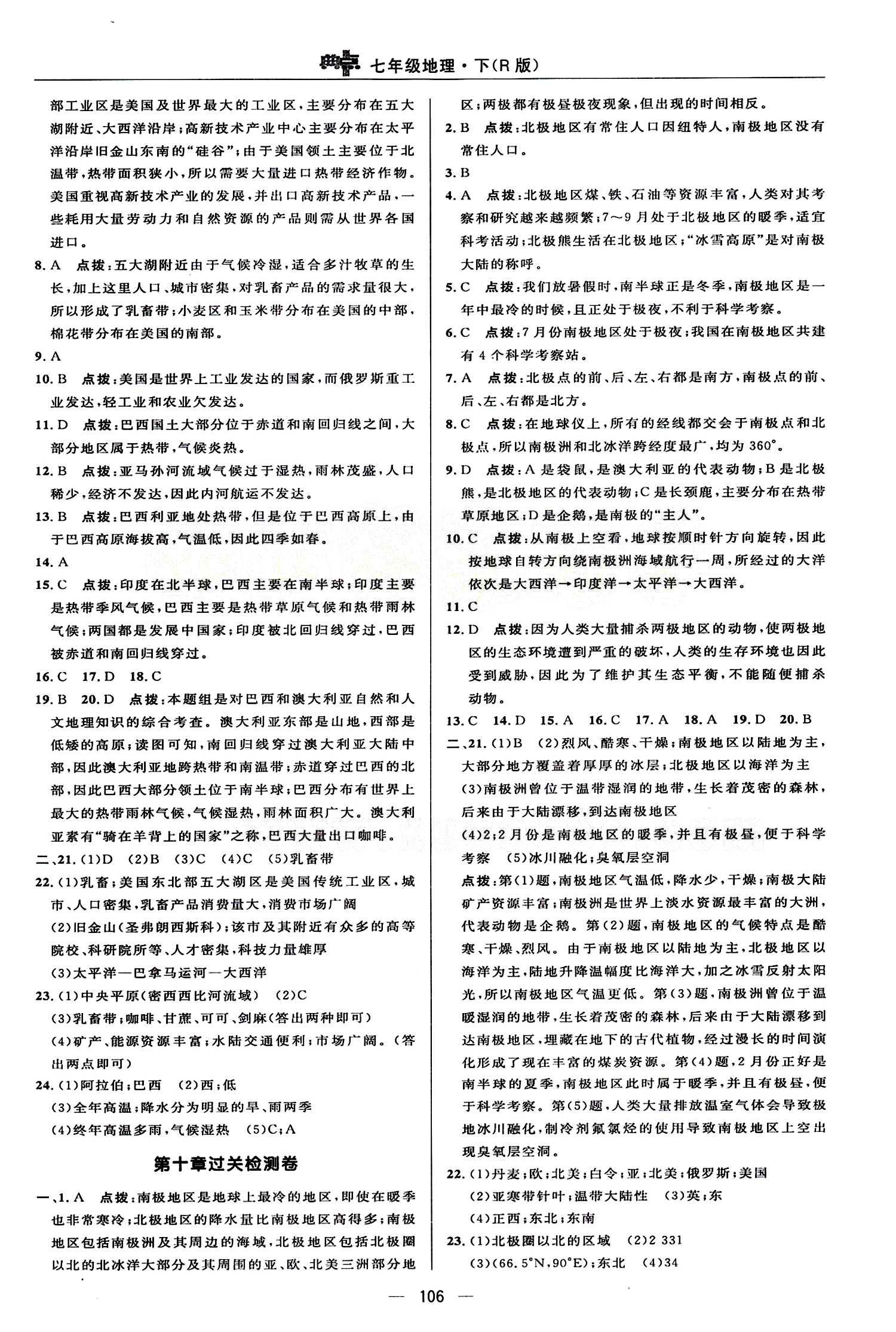 典中點(diǎn) 綜合應(yīng)用創(chuàng)新題七年級(jí)下地理龍門(mén)書(shū)局 檢測(cè)卷答案 [4]