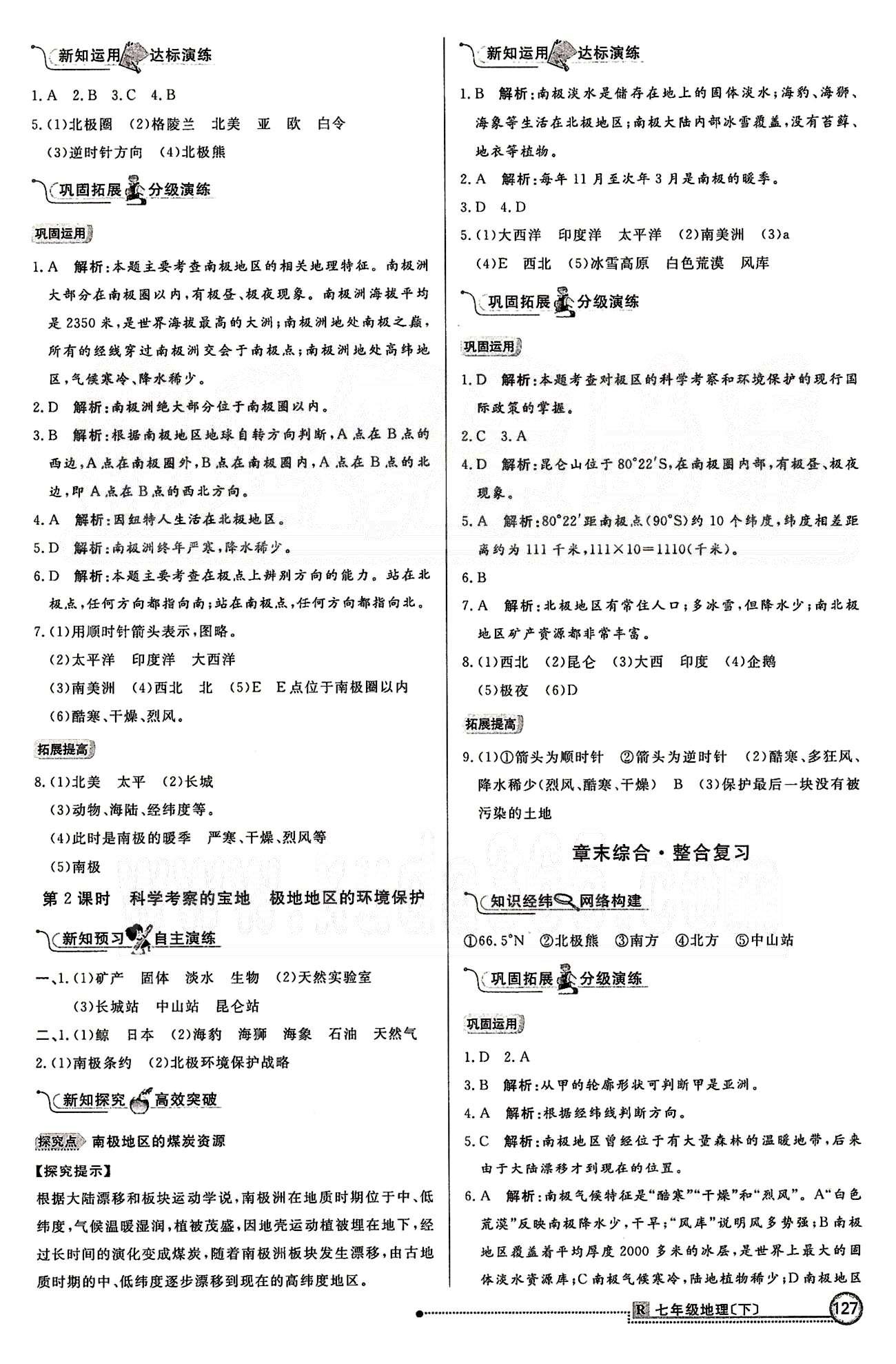 練出好成績七年級下地理延邊大學出版社 第十章 極地地區(qū) [2]