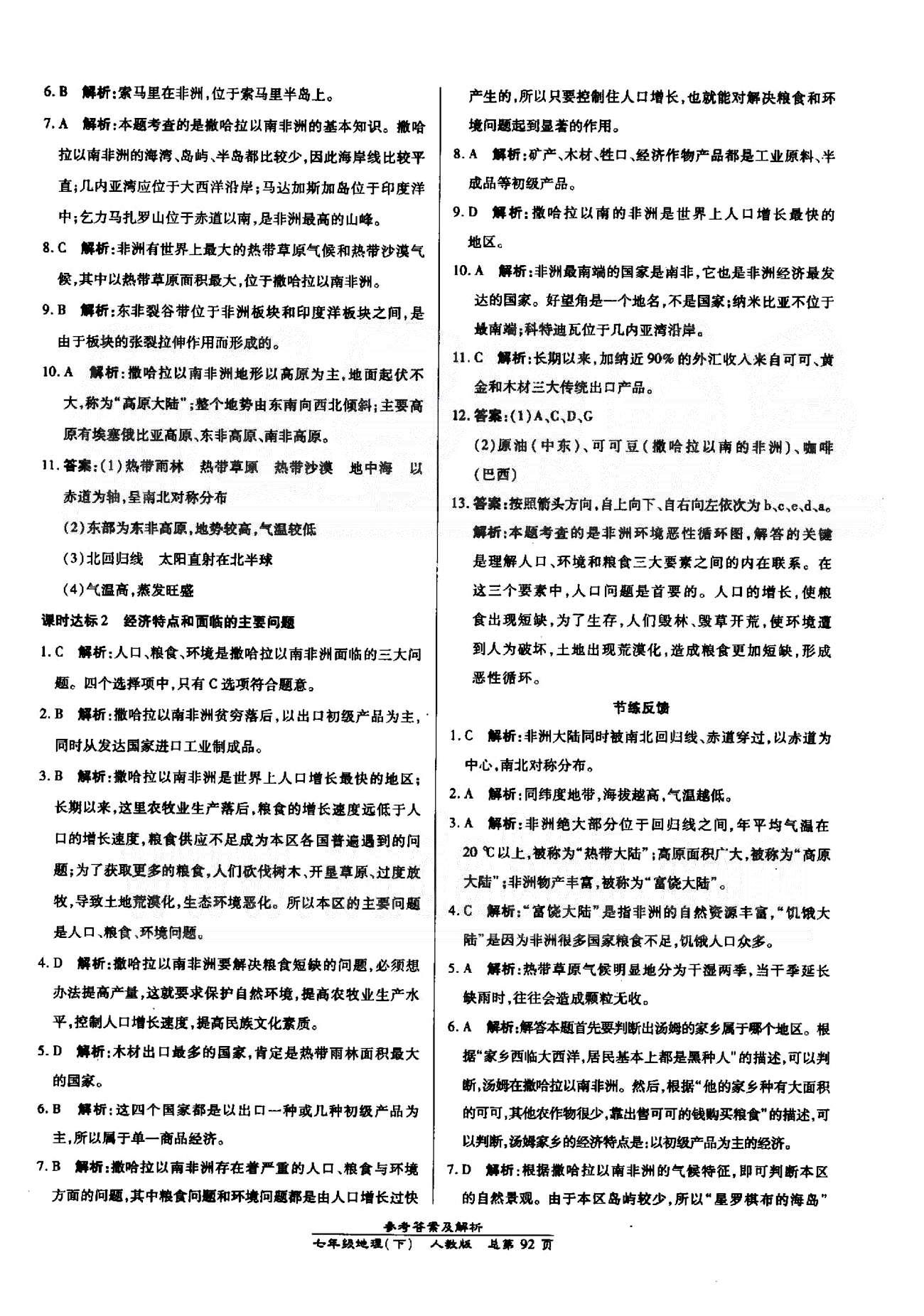 高效課時(shí)通10分鐘掌控課堂七年級地理下冊人教版 8-10章 [4]