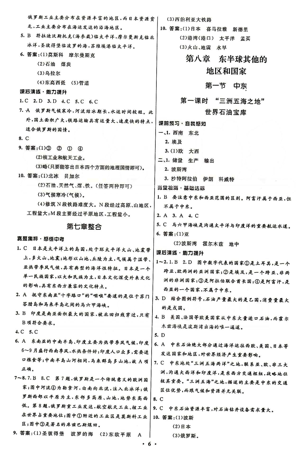 2015志鸿优化初中同步测控全优设计七年级下地理知识出版社 第八章-第十章 [1]