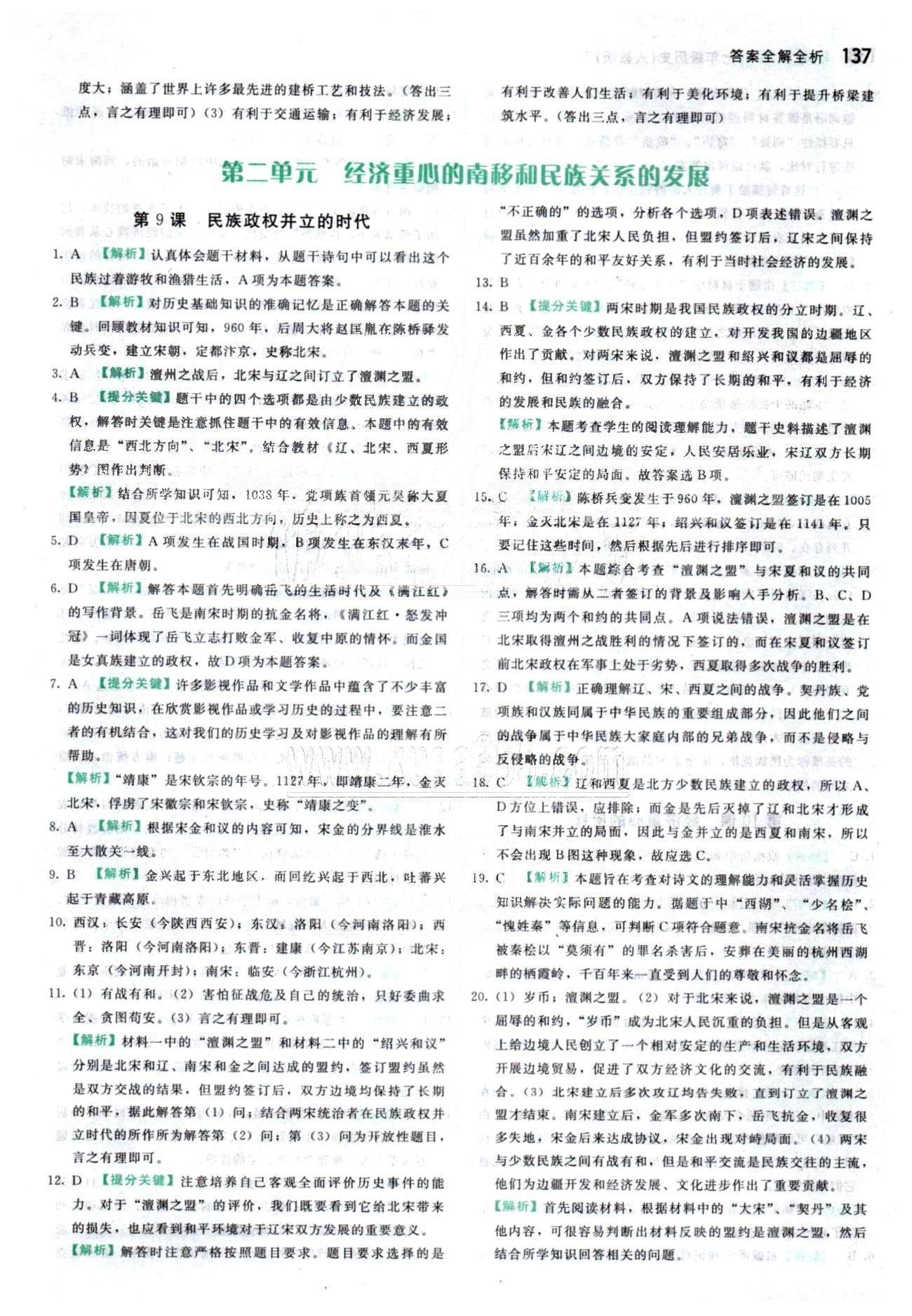 2015 提分教练七年级下历史北京教育出版社 第1单元 [10]