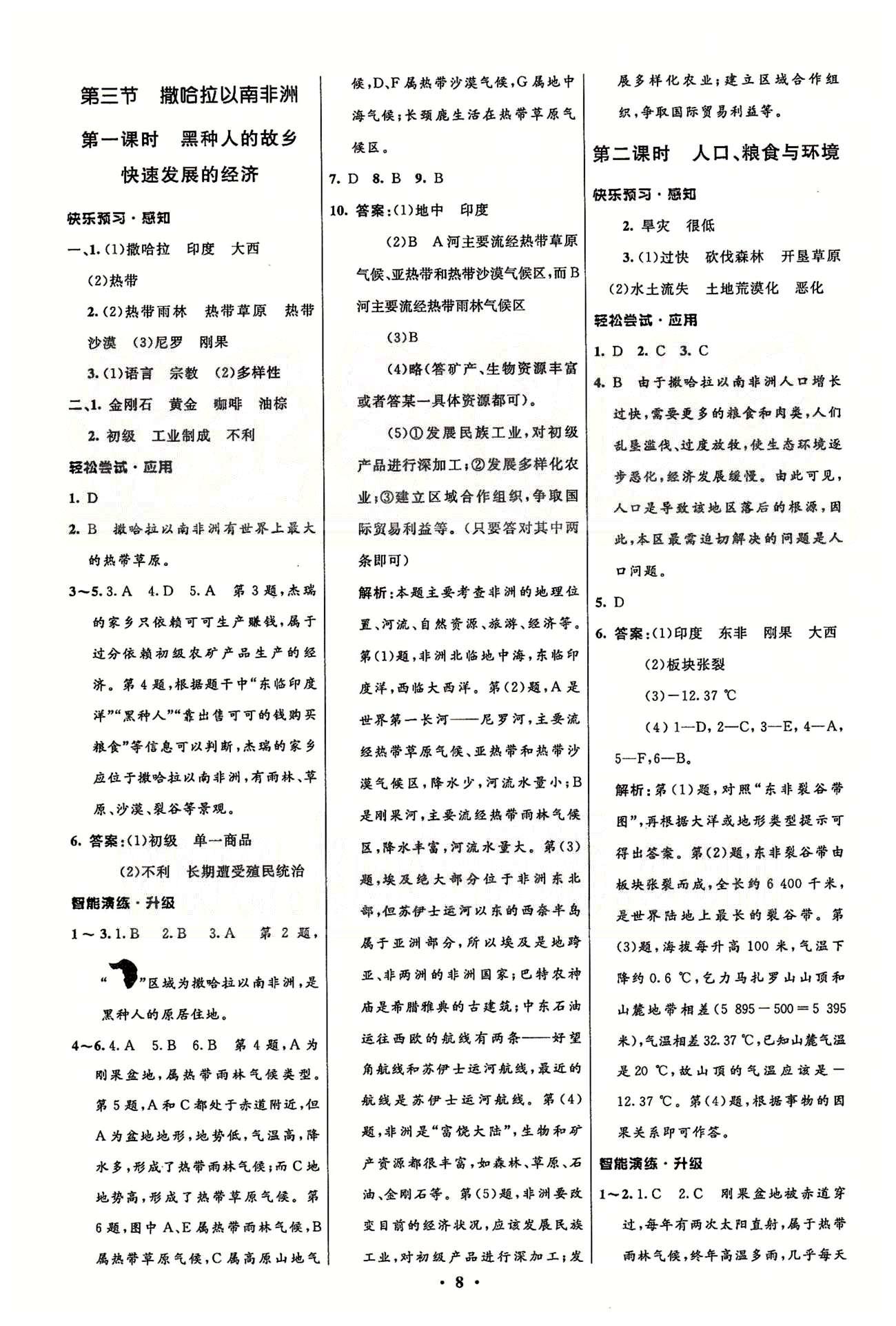 初中同步測控優(yōu)化設(shè)計(jì)七年級地理下冊人教版 第八章 東半球其他的地區(qū)和國家 [3]