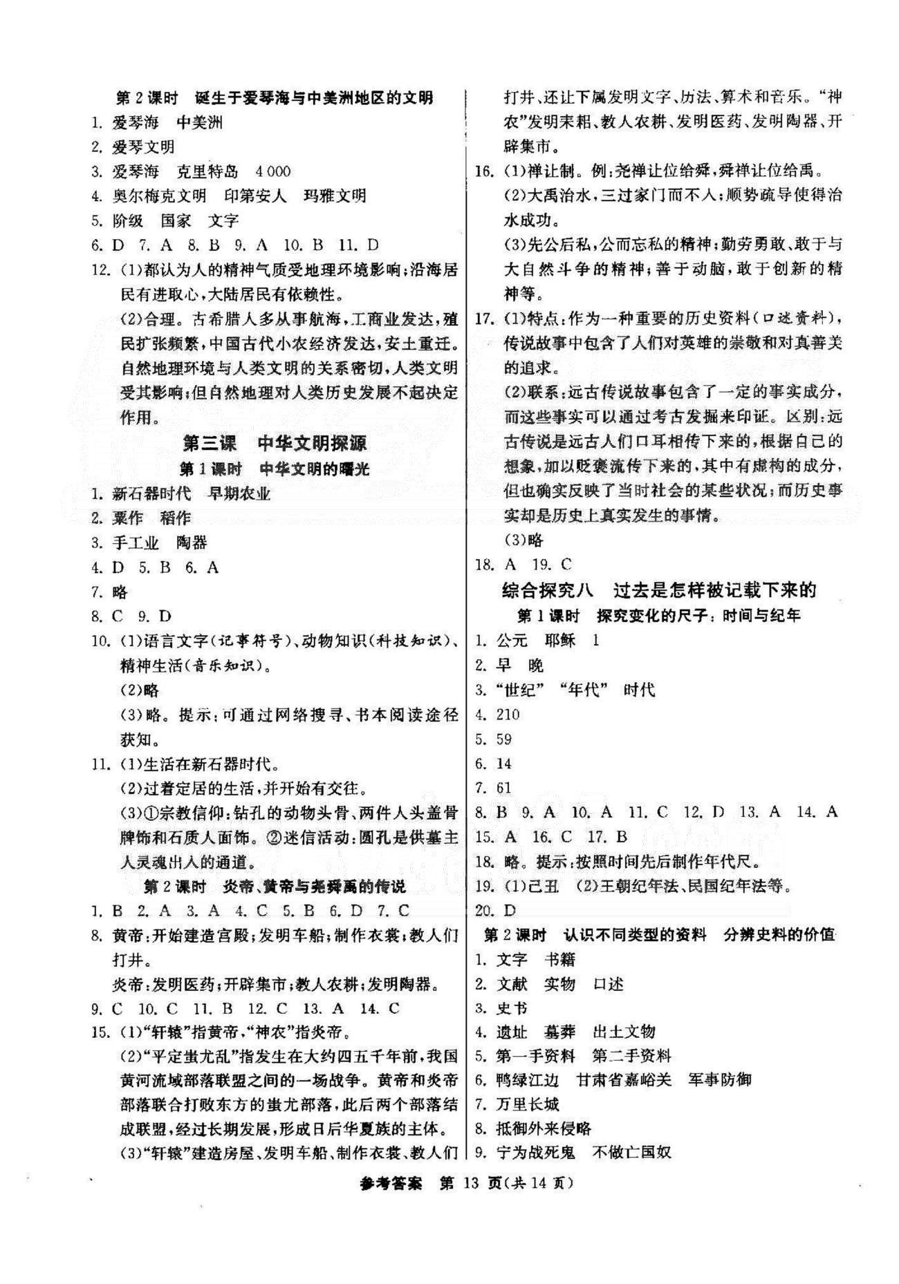 课时作业+单元试卷七年级下历史江苏人民出版社 7-8单元 [5]