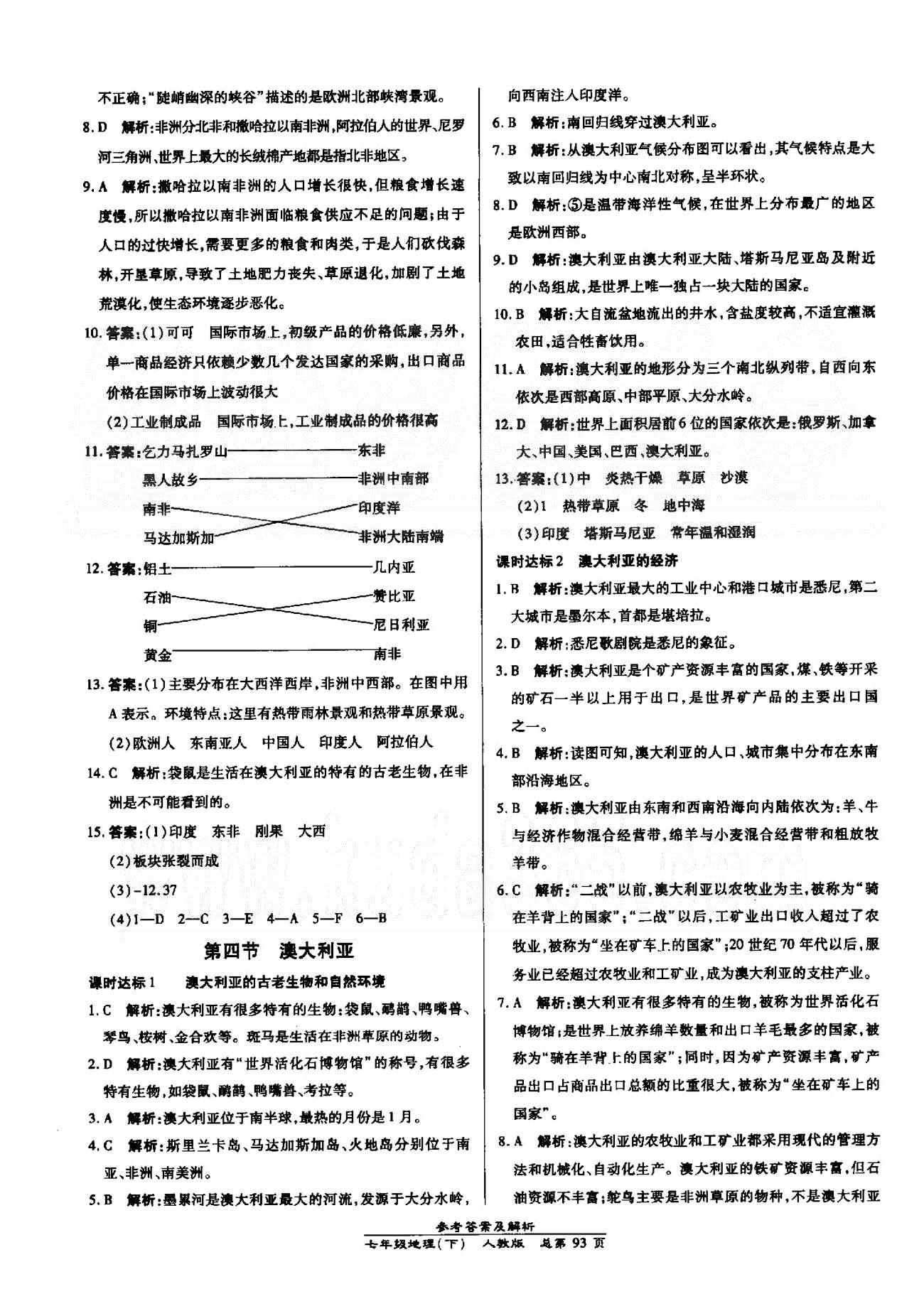 高效課時通10分鐘掌控課堂七年級地理下冊人教版 8-10章 [5]