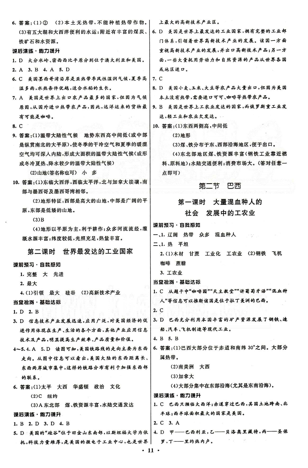 2015志鴻優(yōu)化初中同步測控全優(yōu)設計七年級下地理知識出版社 第八章-第十章 [6]