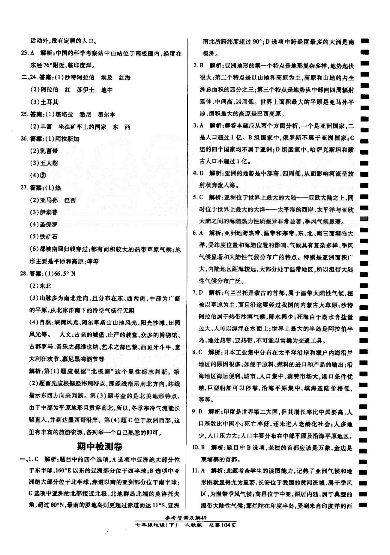 高效課時通10分鐘掌控課堂七年級地理下冊人教版 檢測卷8、9、10 [2]