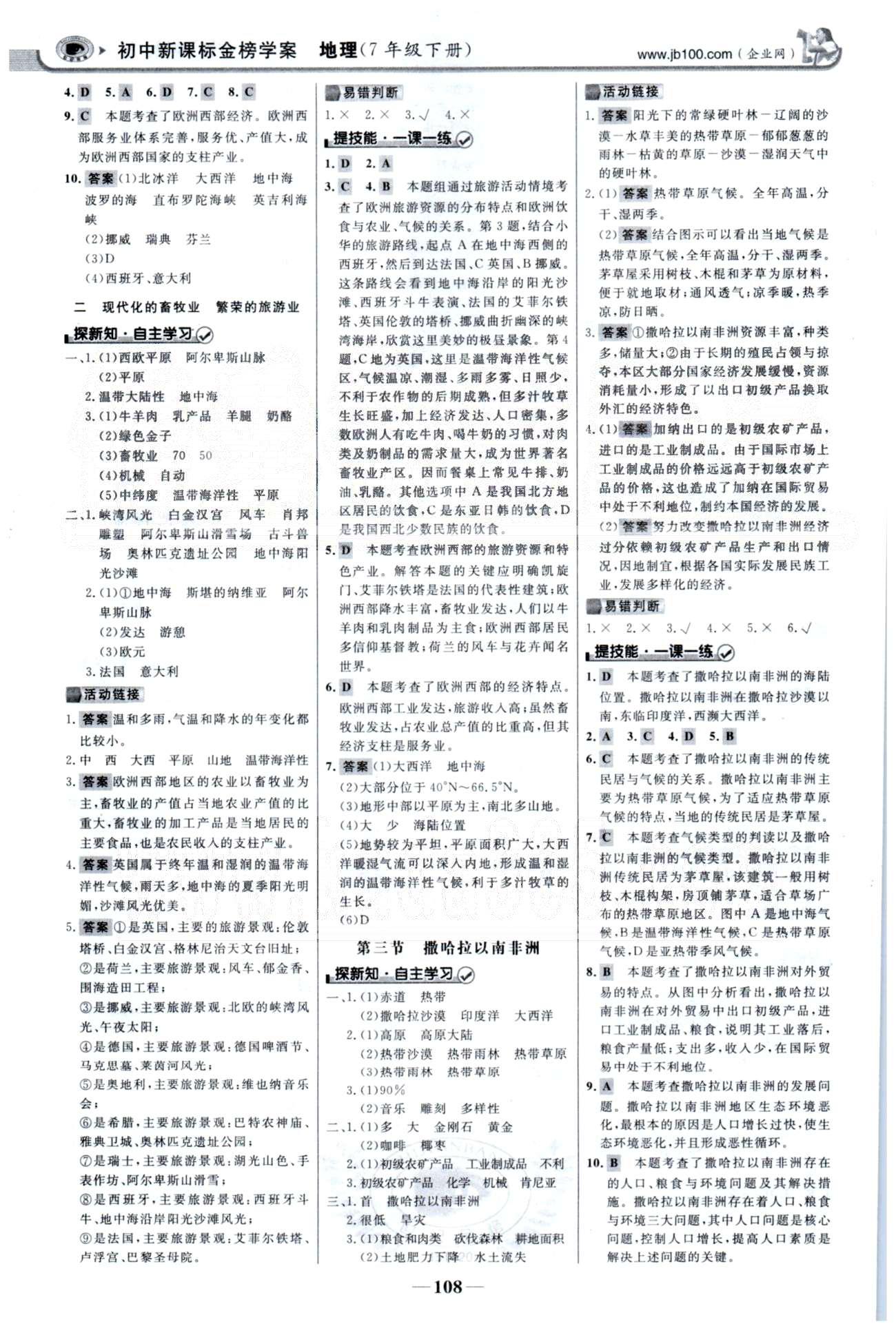 金榜學案七年級下地理浙江科學技術出版社 8-10章 [2]