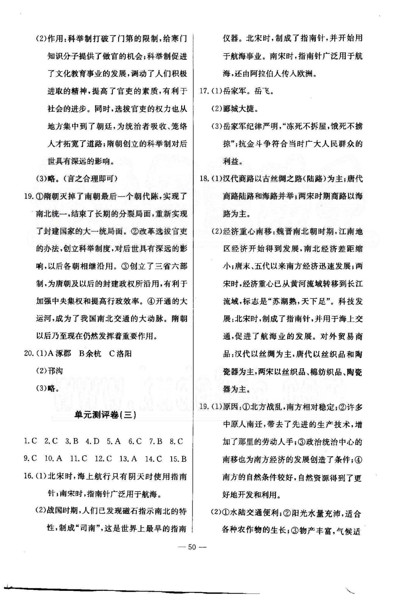 精彩考評七年級下歷史延邊教育出版社 測評1-6 [2]