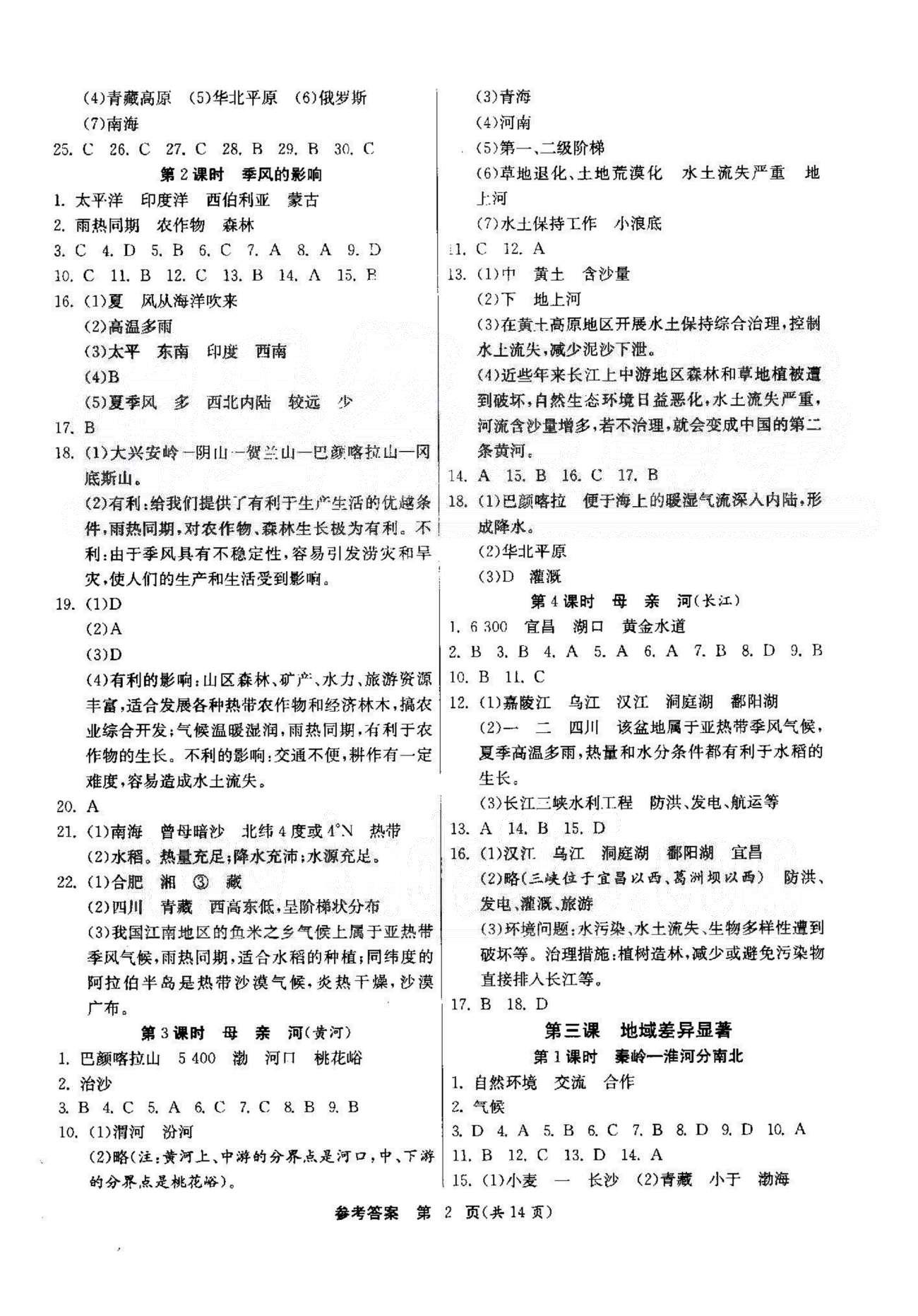 课时作业+单元试卷七年级下历史江苏人民出版社 5-6单元 [2]