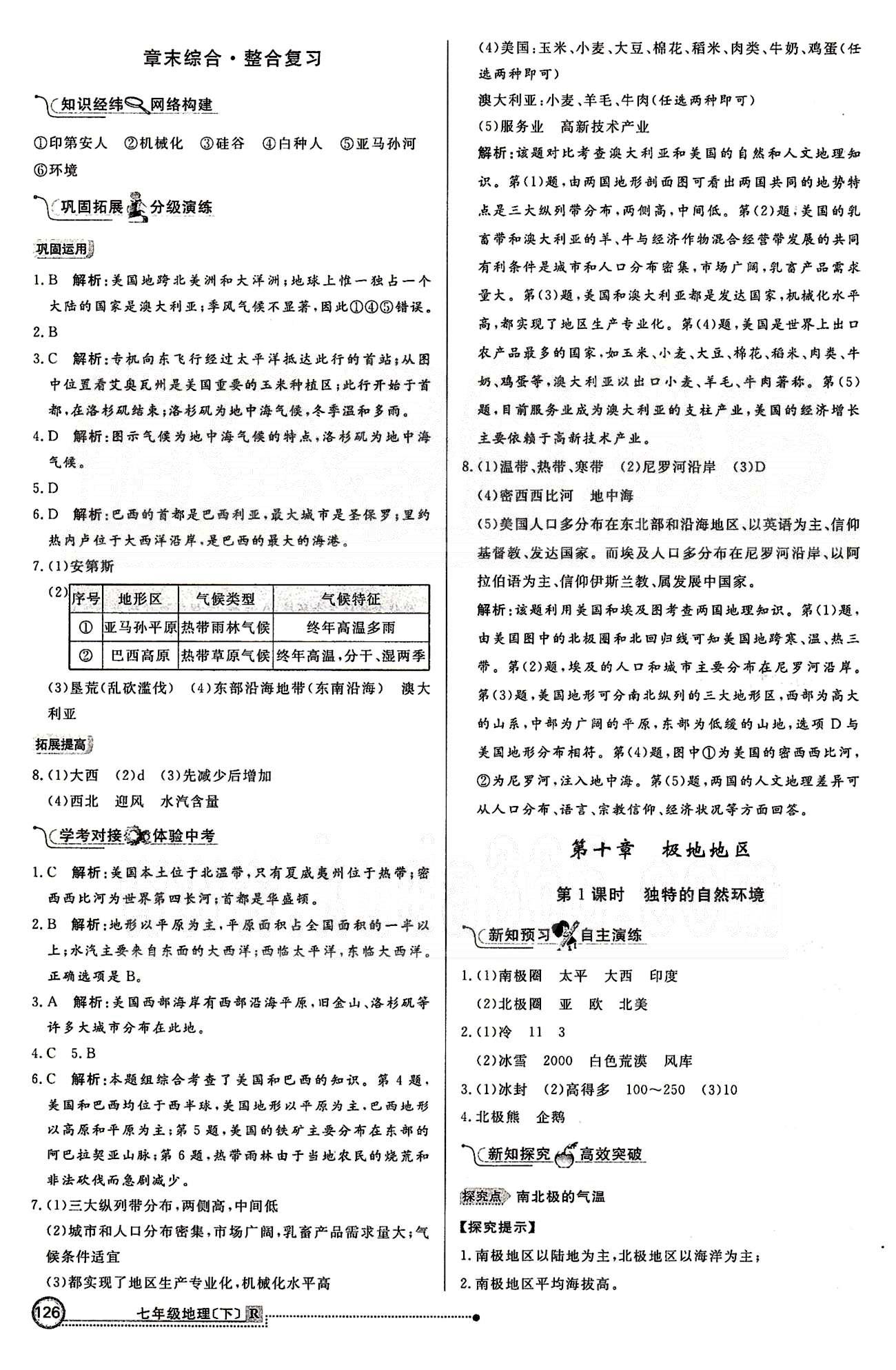 練出好成績七年級下地理延邊大學出版社 第九章 西半球的國家 [4]