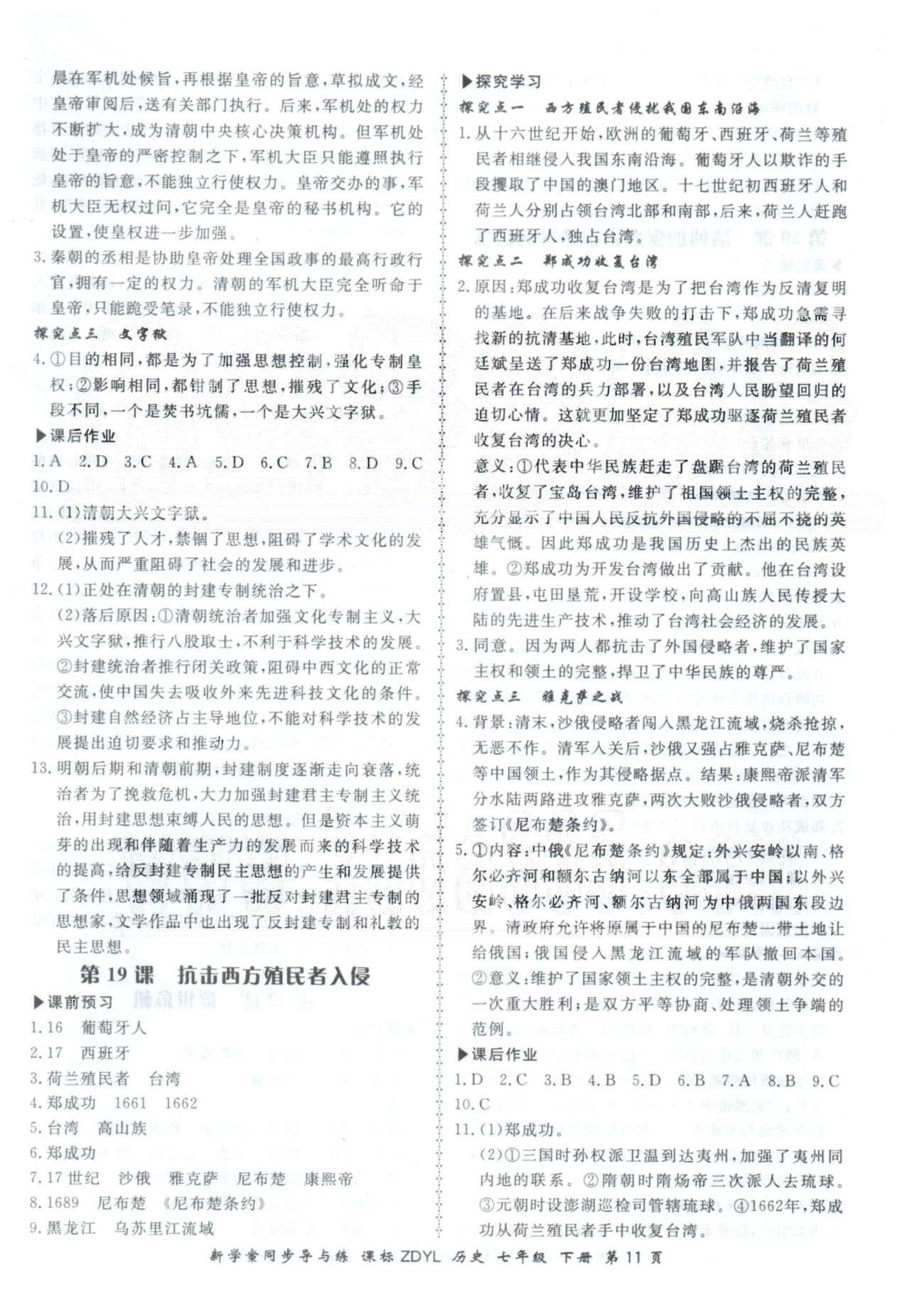 2015年新學(xué)案同步導(dǎo)與練七年級(jí)歷史下冊(cè)岳麓版 第7單元 [3]