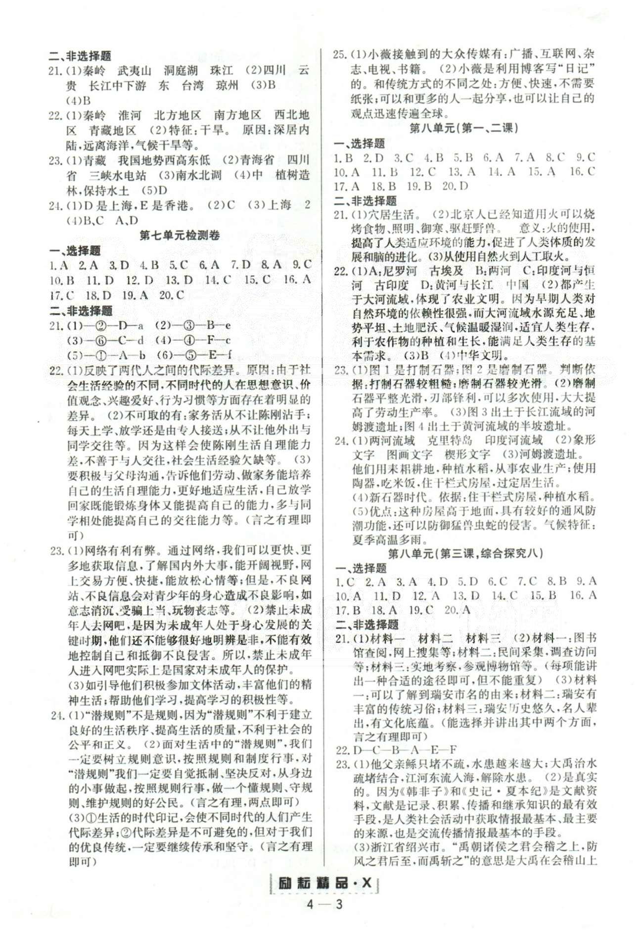 勵耘活頁周周練七年級下歷史延邊人民出版社 7-8單元 [1]