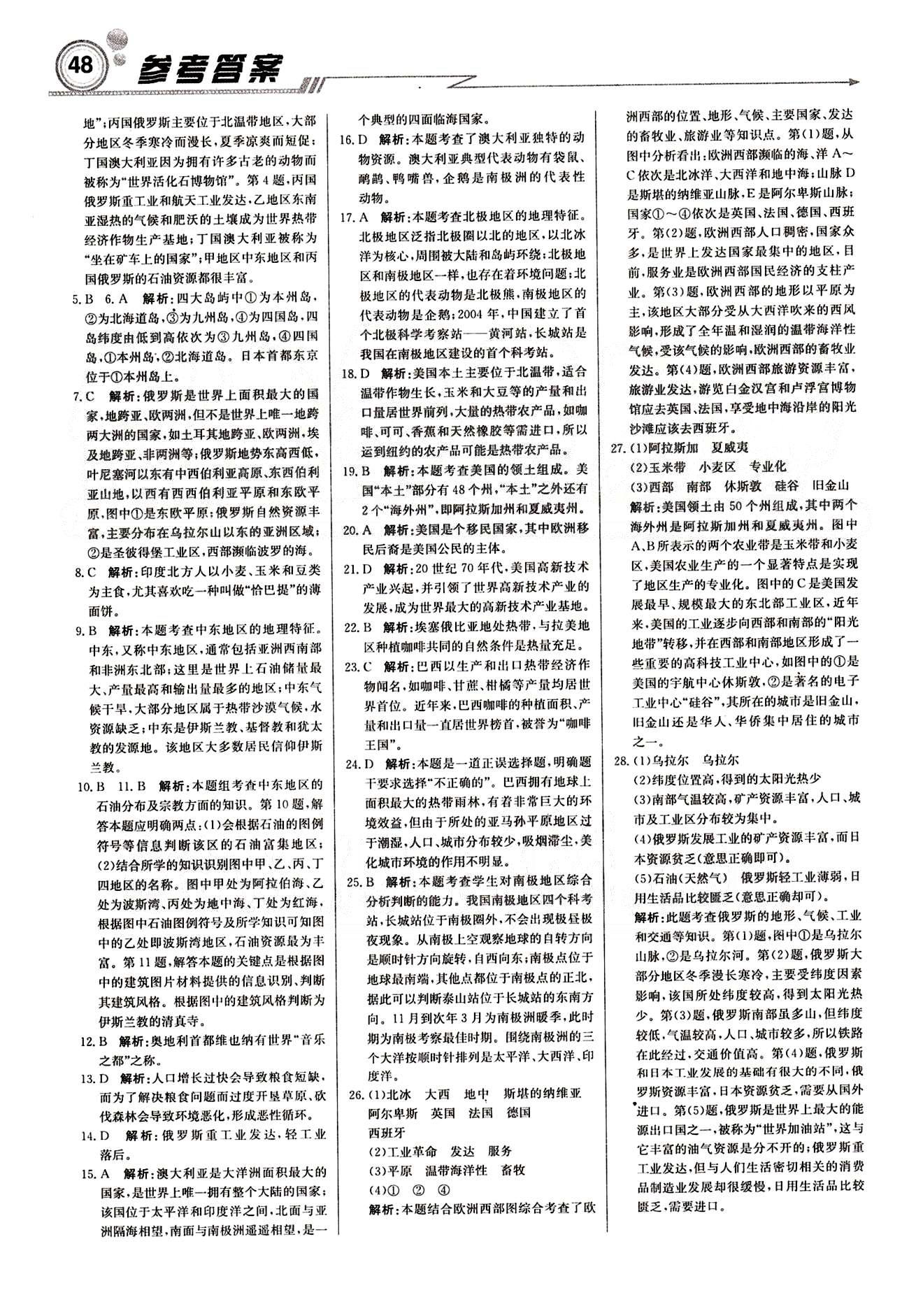 2015 周測(cè)月考 直通中考七年級(jí)下地理北京教育出版社 周測(cè)月考卷 [8]