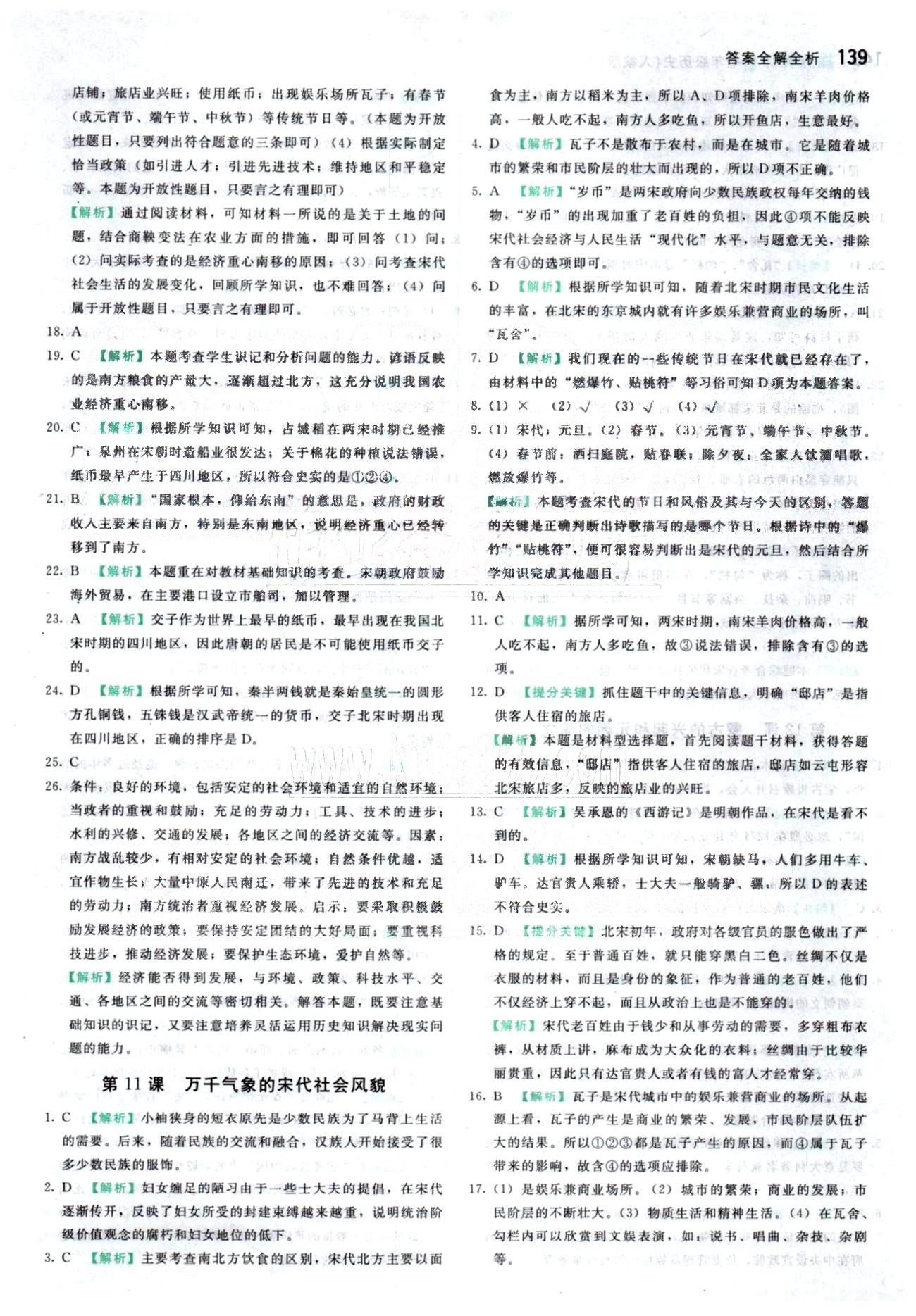 2015 提分教練七年級下歷史北京教育出版社 第2單元 [3]