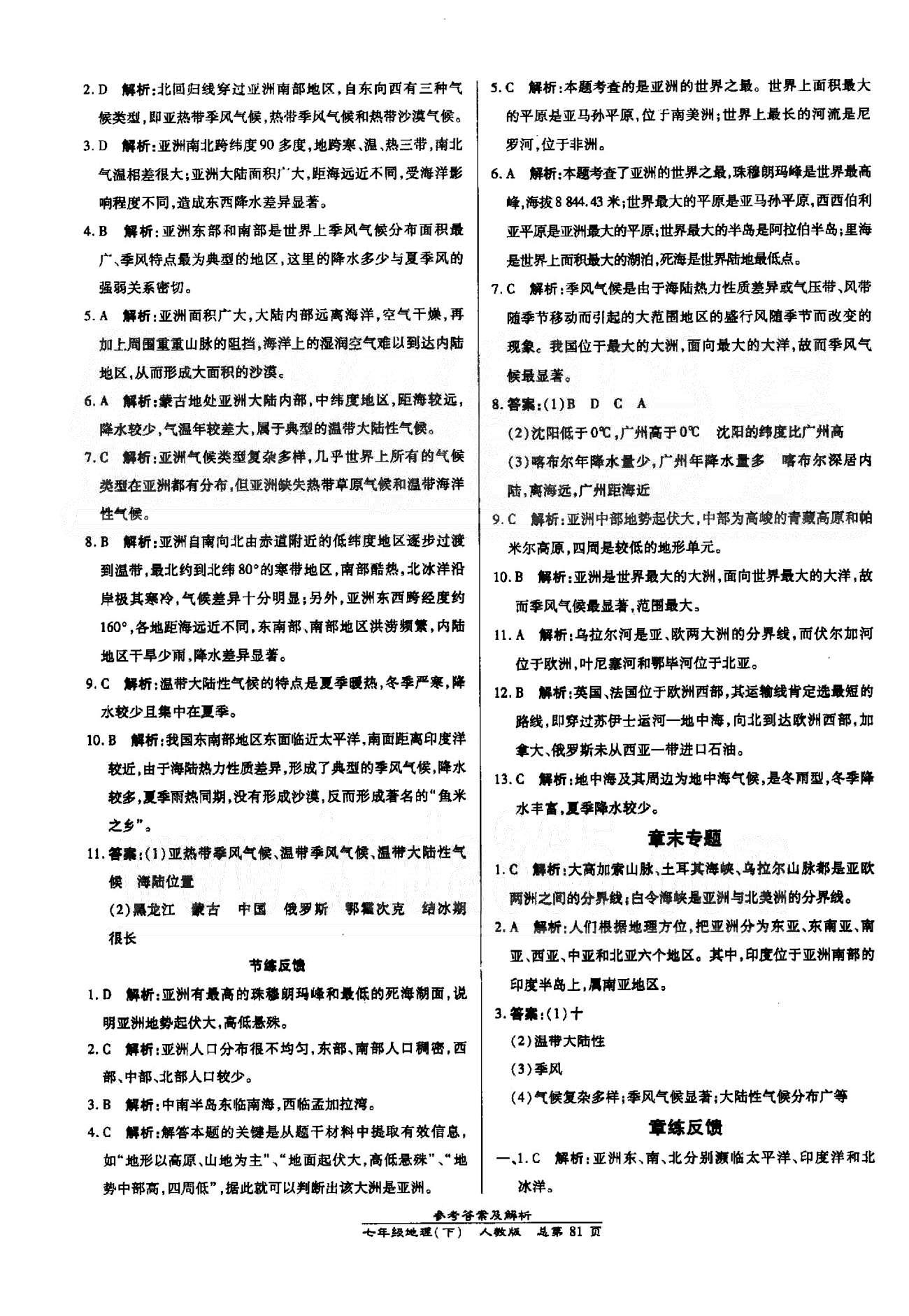 高效課時(shí)通10分鐘掌控課堂七年級(jí)地理下冊(cè)人教版 6-7章 [3]