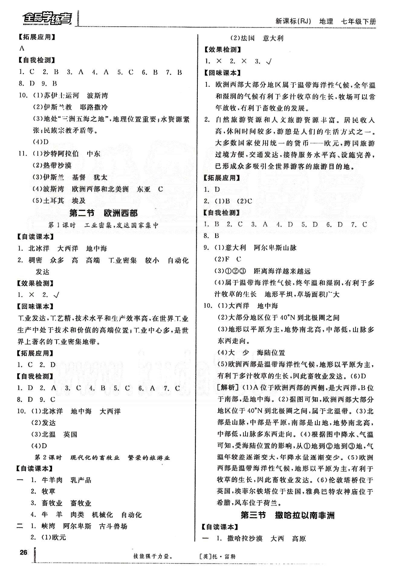 2015年全品学练考七年级地理下册人教版 第六章-第八章 [6]