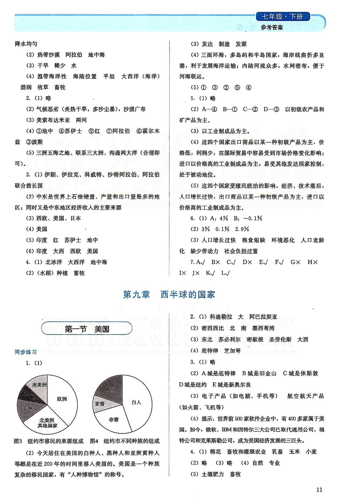 2015人教金学典同步解析与测评七年级下册地理人教版 第九章-第十章 [1]