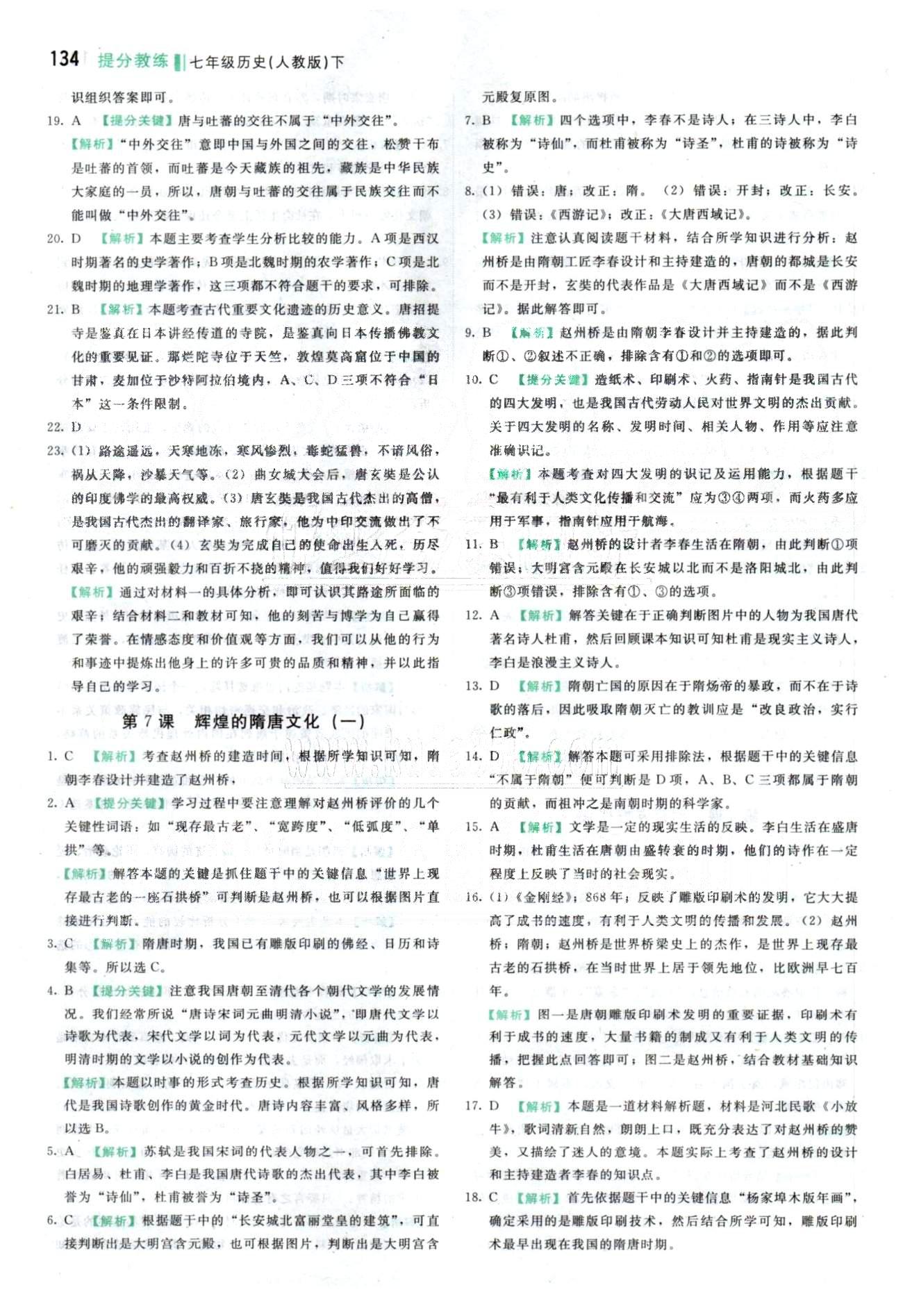 2015 提分教練七年級下歷史北京教育出版社 第1單元 [7]