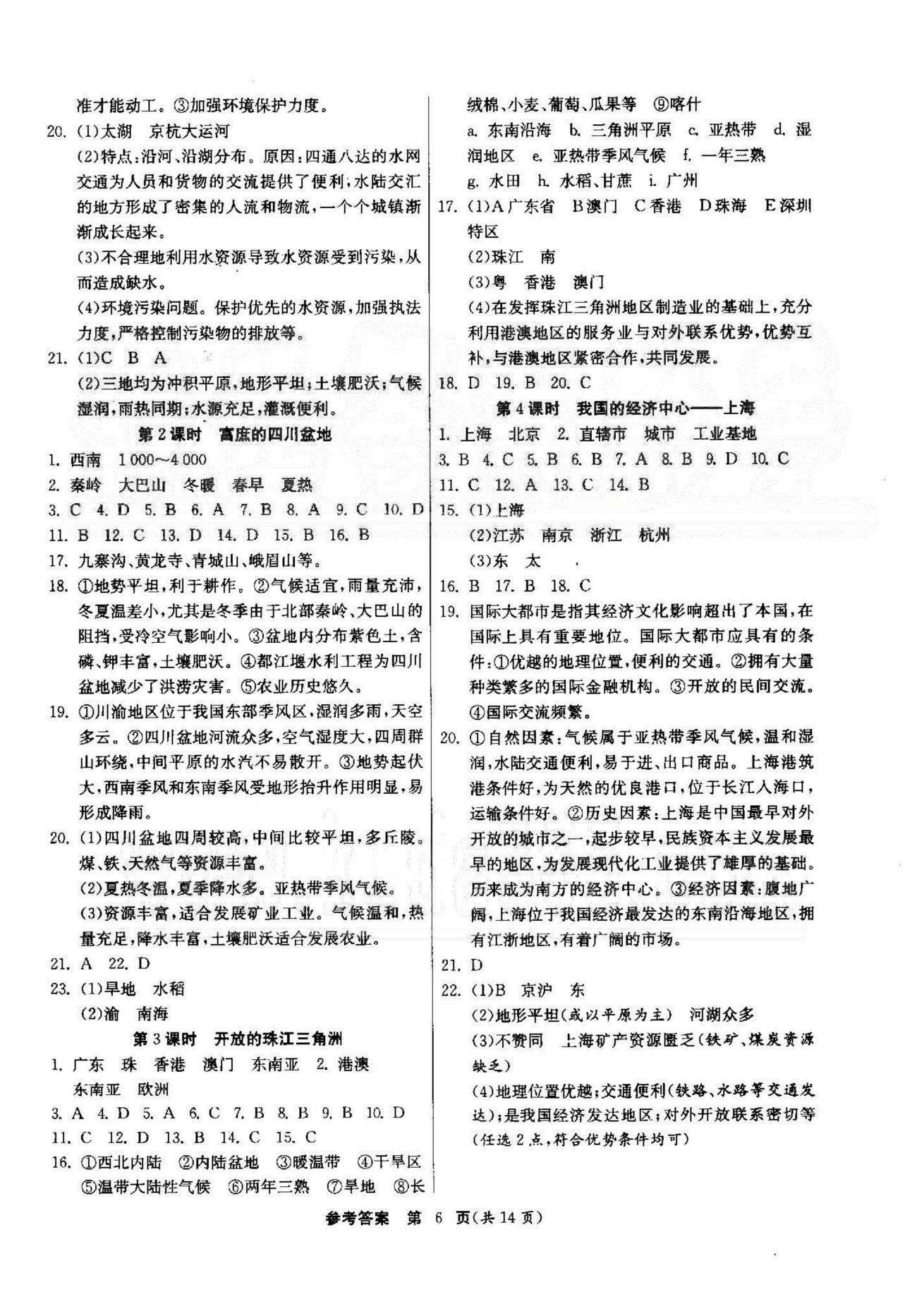 課時(shí)作業(yè)+單元試卷七年級(jí)下歷史江蘇人民出版社 5-6單元 [6]