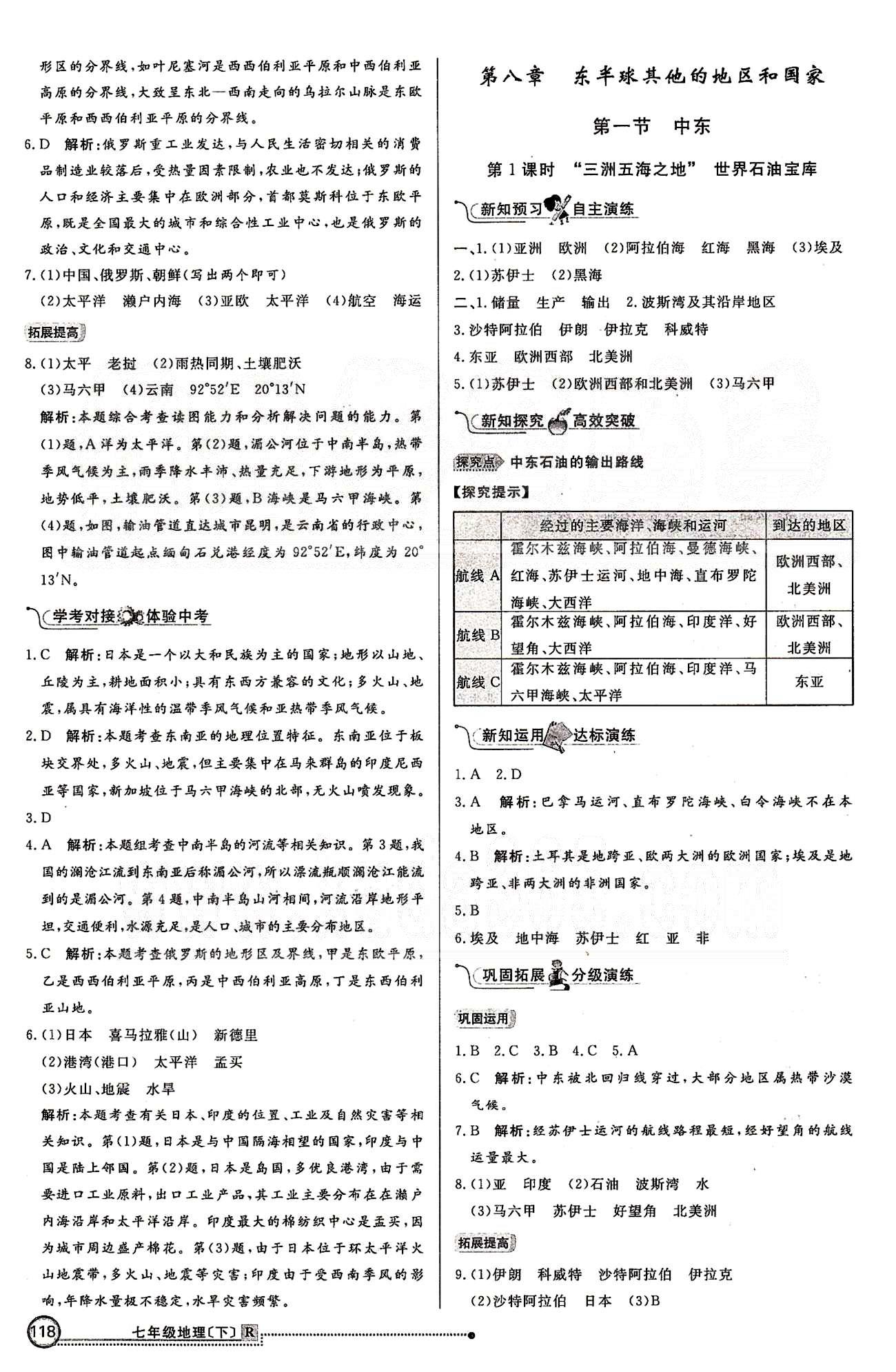 練出好成績七年級下地理延邊大學(xué)出版社 第八章 東半球其他的地區(qū)和國家 [1]