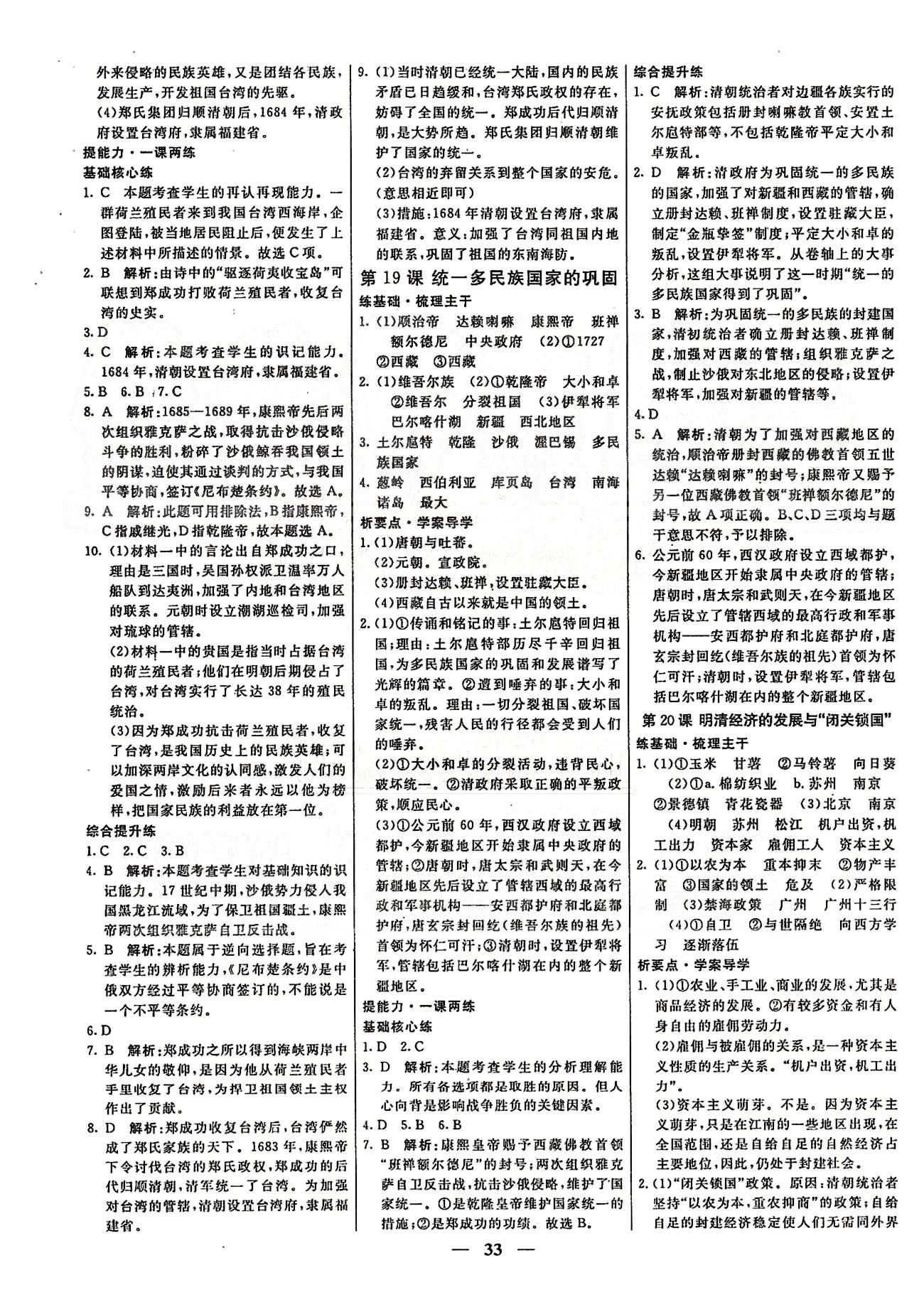 名师学案高效课时通七年级历史下册人教版 第三单元 统一多民族国家的巩固和社会的危机 [3]