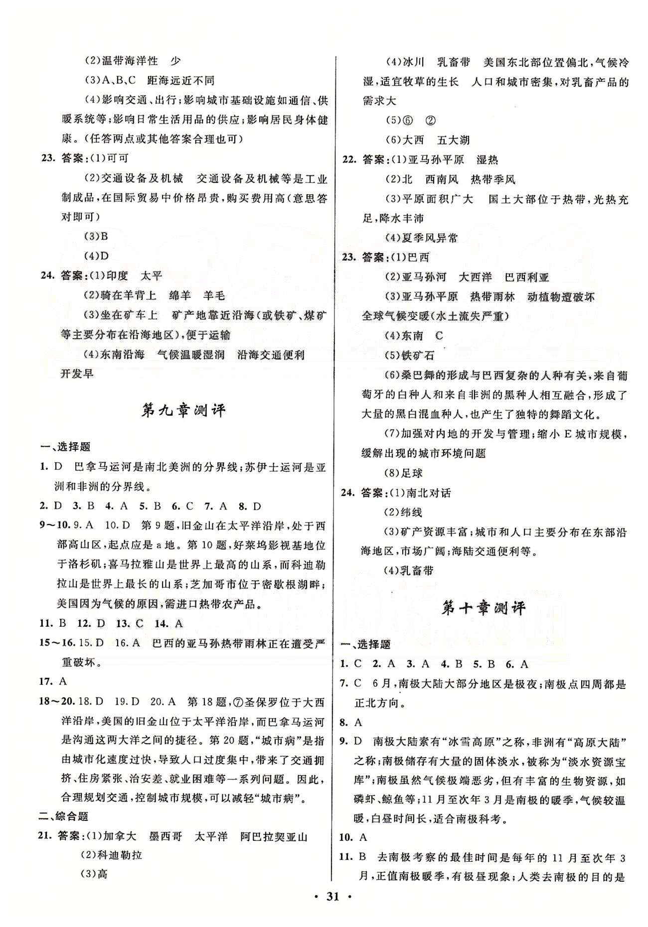 初中同步测控优化设计七年级地理下册人教版 活页测评卷 [3]