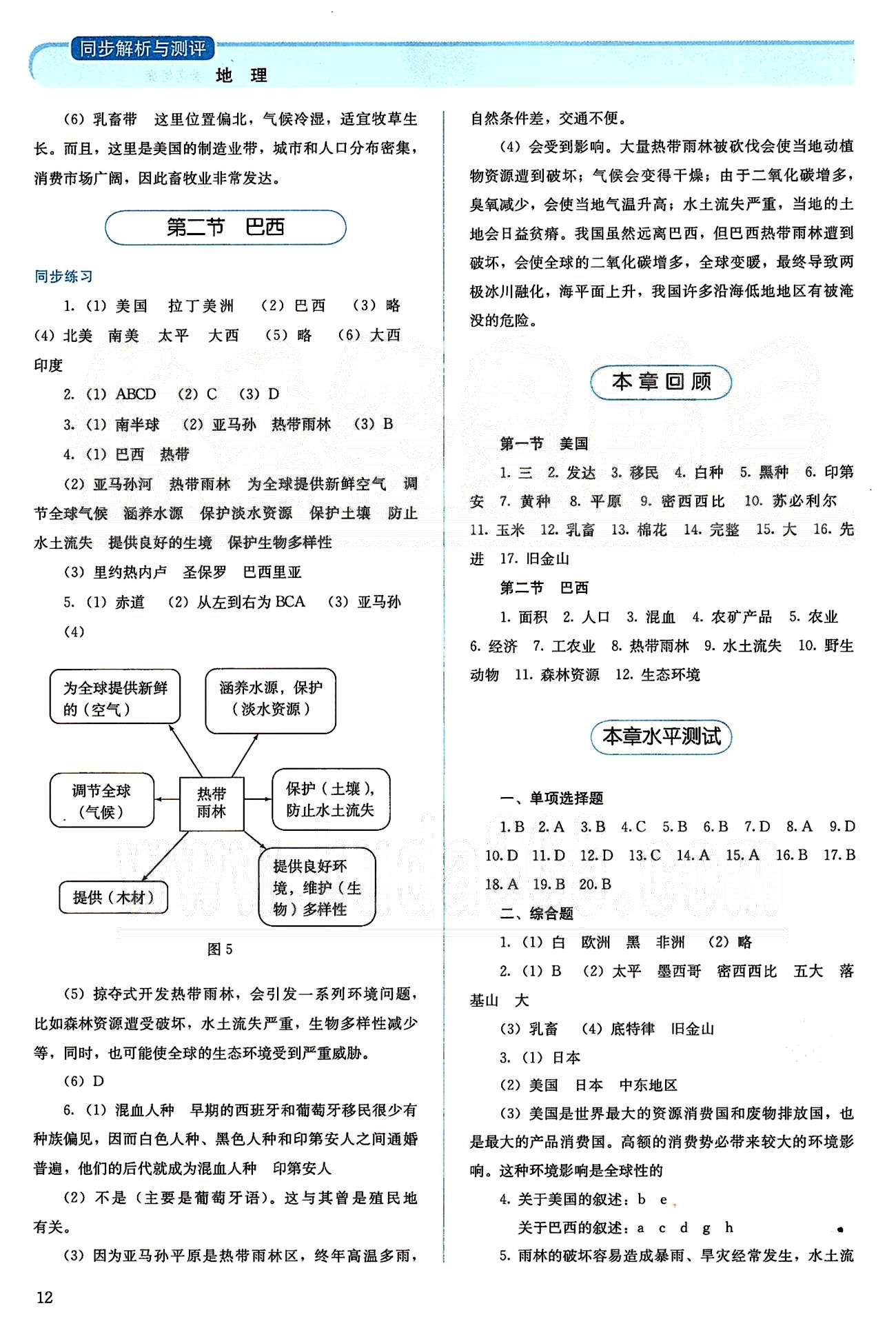 2015人教金学典同步解析与测评七年级下册地理人教版 第九章-第十章 [2]