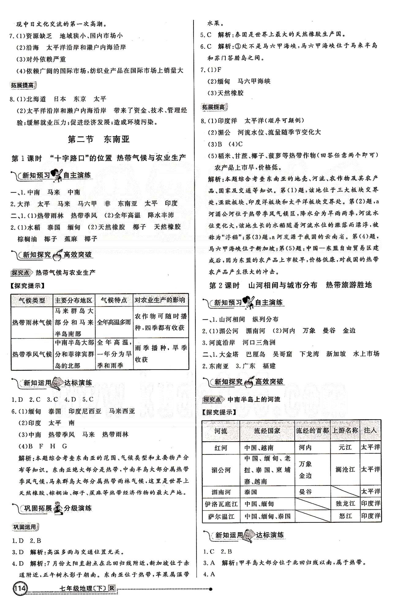 練出好成績(jī)七年級(jí)下地理延邊大學(xué)出版社 第七章 我們鄰近的地區(qū)和國(guó)家 [3]