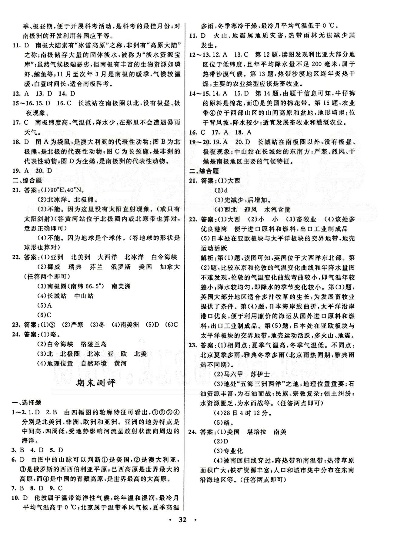 2015志鸿优化初中同步测控全优设计七年级下地理知识出版社 测评 [4]