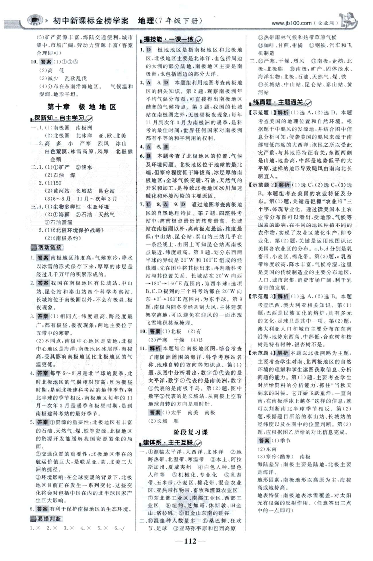 金榜学案七年级下地理浙江科学技术出版社 8-10章 [6]