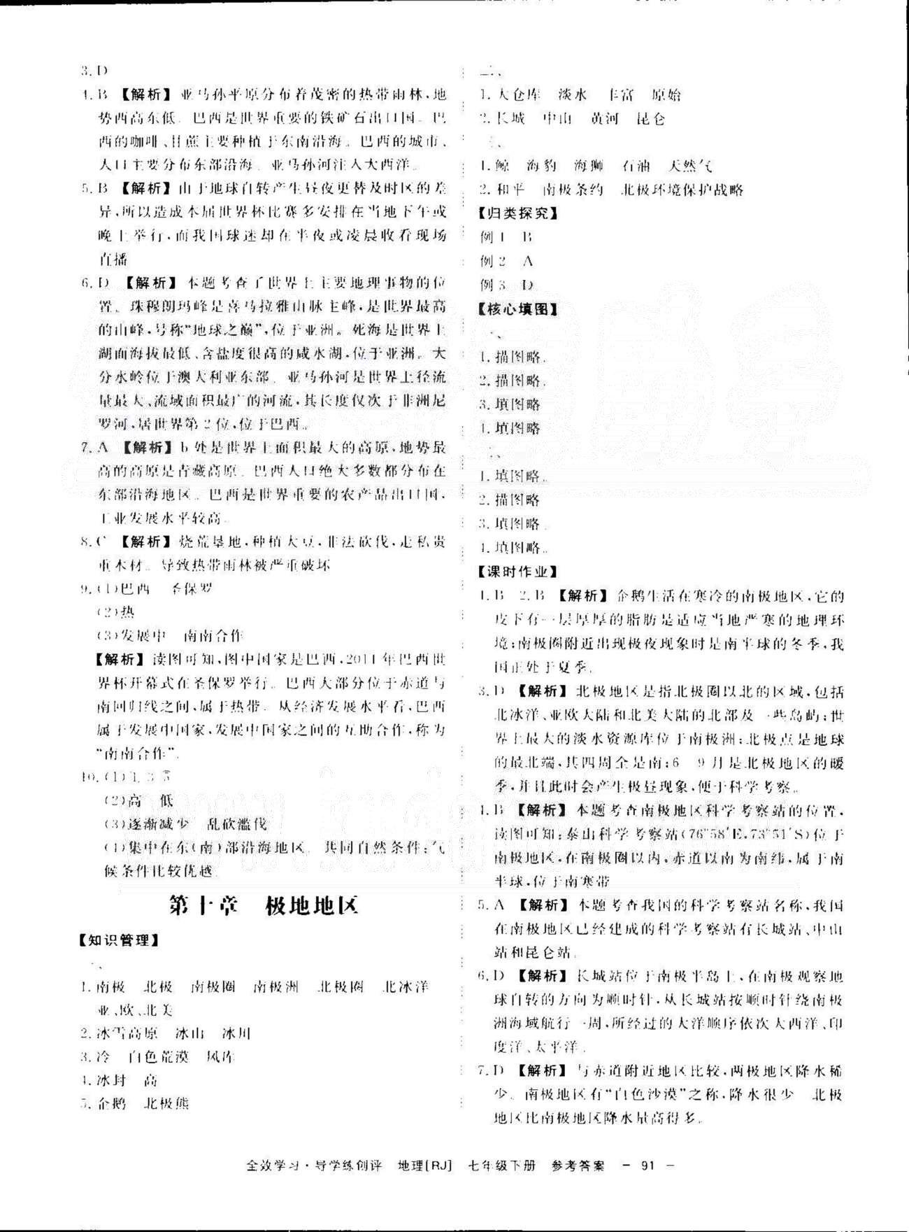 導學練創(chuàng)評七年級下地理安徽教育出版社 9-10章 [3]