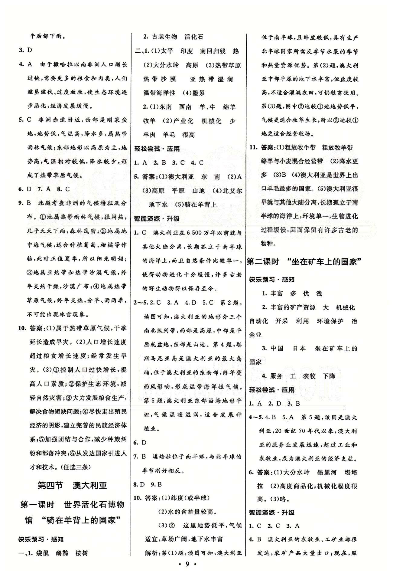 初中同步测控优化设计七年级地理下册人教版 第八章 东半球其他的地区和国家 [4]