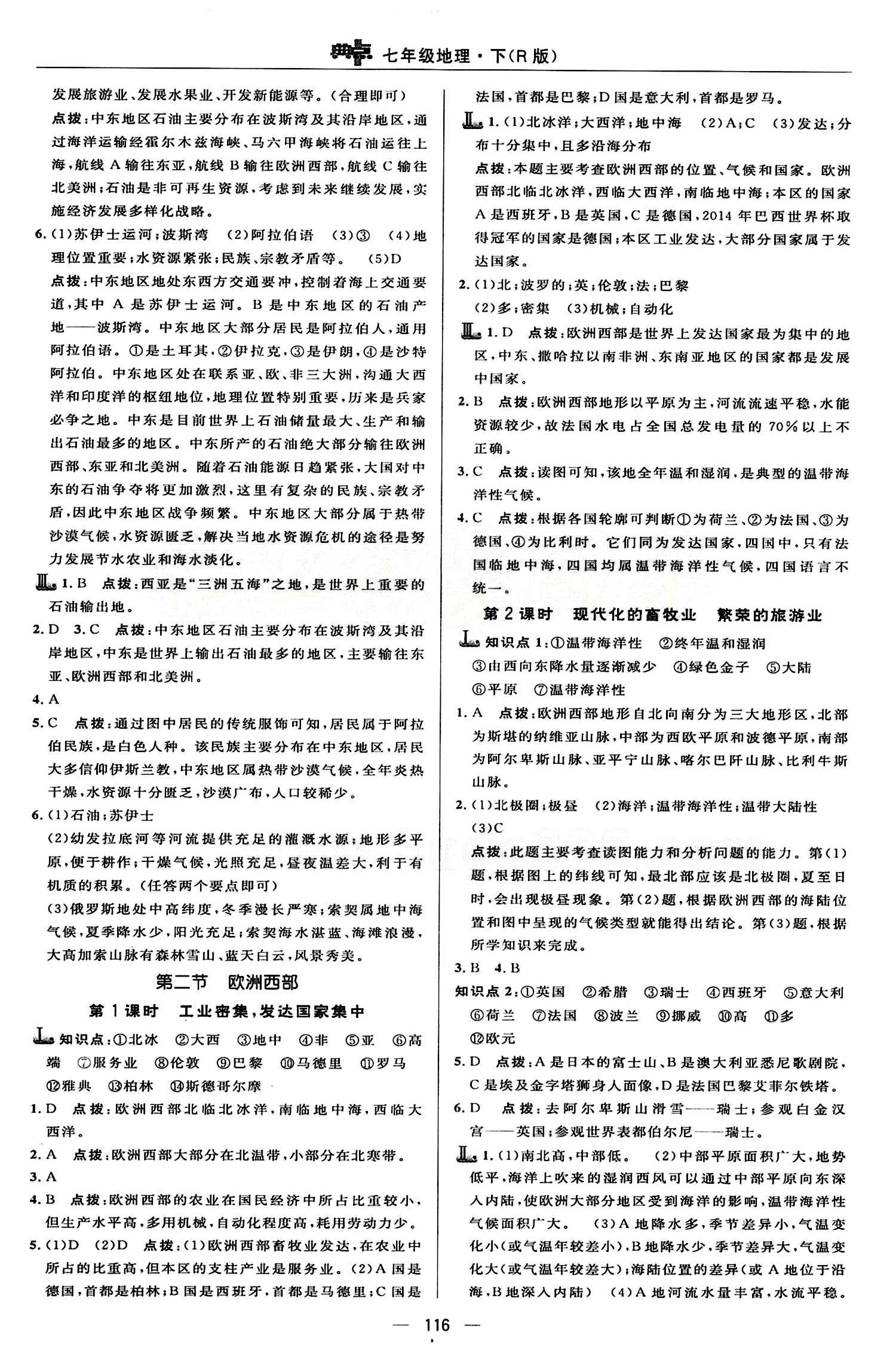 典中點 綜合應用創(chuàng)新題七年級下地理龍門書局 第八章 東半球其他的地區(qū)和國家 [3]