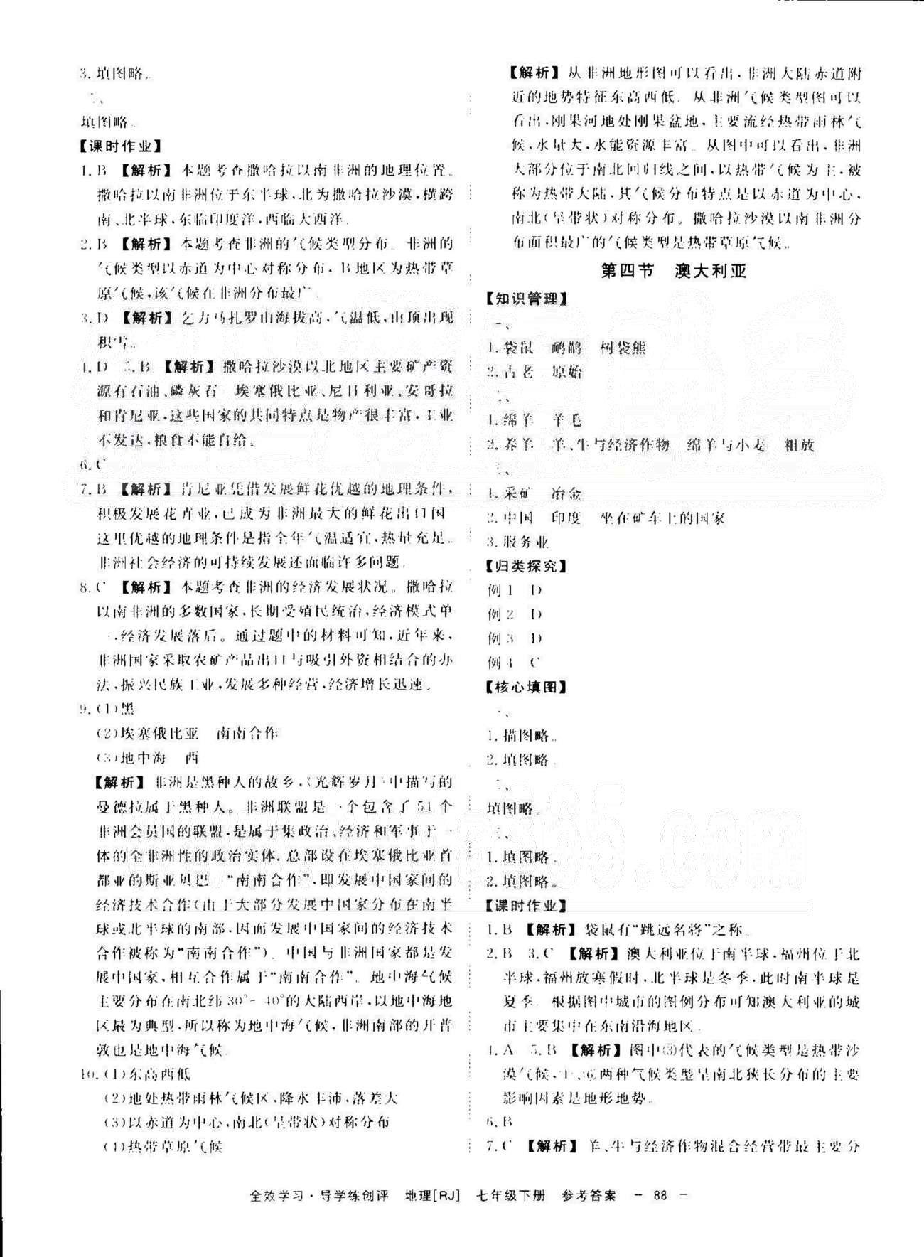導(dǎo)學(xué)練創(chuàng)評(píng)七年級(jí)下地理安徽教育出版社 6-8章 [10]