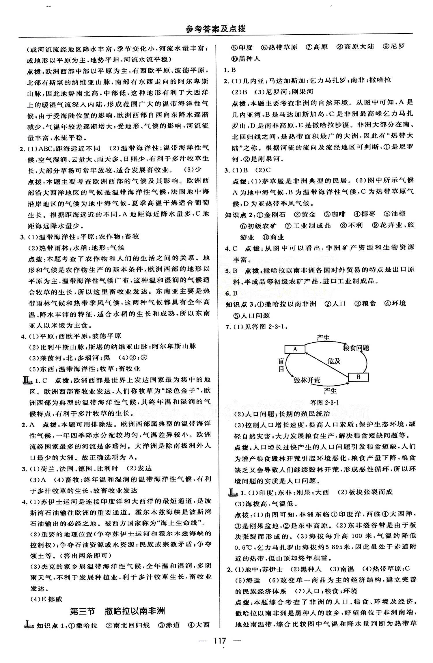 典中點(diǎn) 綜合應(yīng)用創(chuàng)新題七年級下地理龍門書局 第八章 東半球其他的地區(qū)和國家 [4]