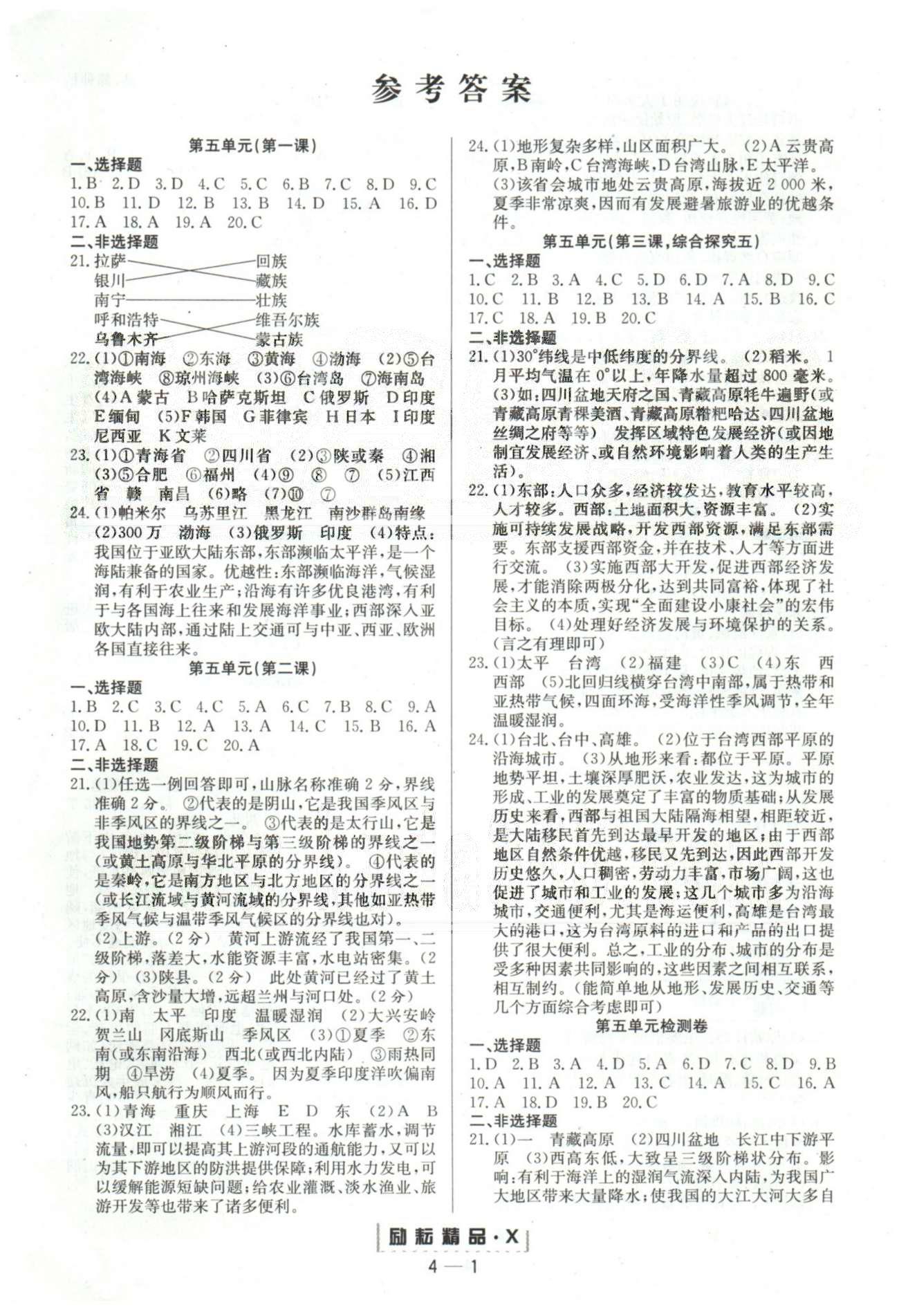 勵耘活頁周周練七年級下歷史延邊人民出版社 5-6單元 [1]